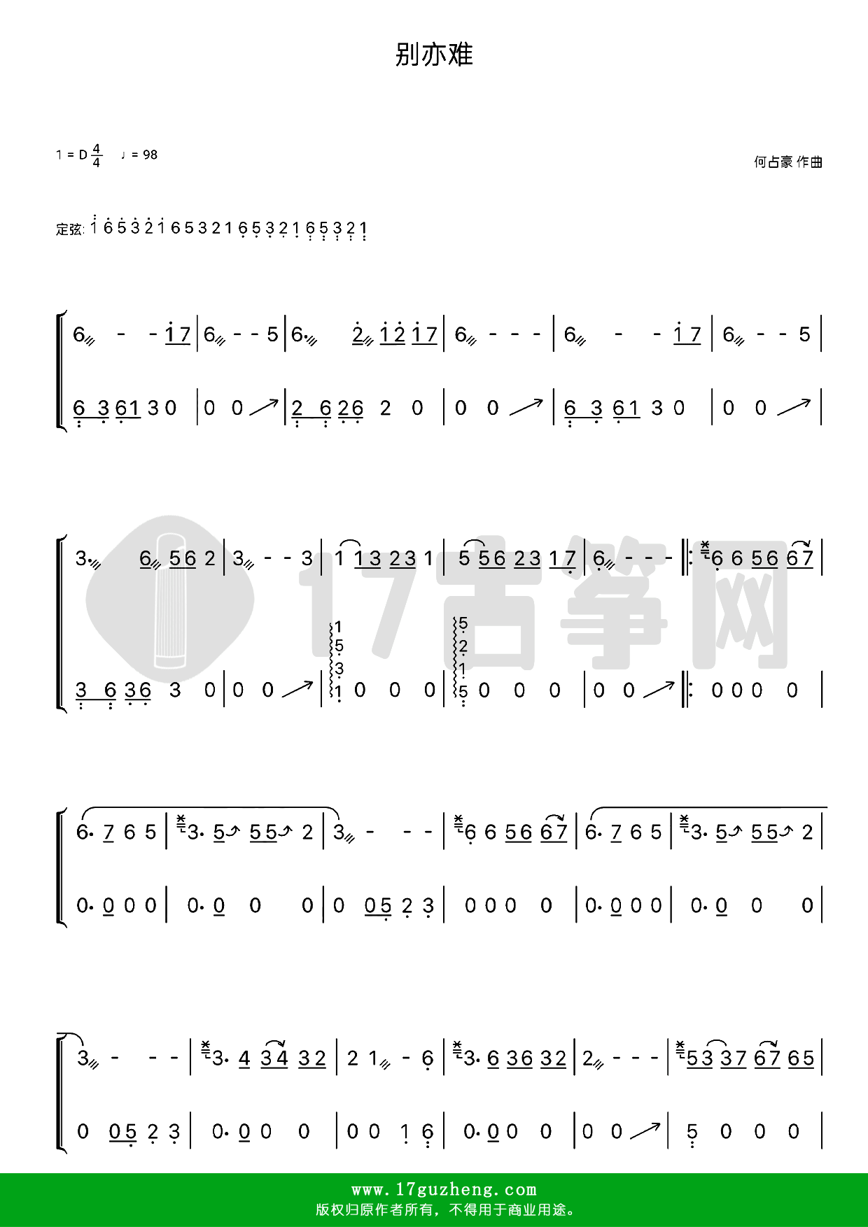 别亦难（古筝谱-D调双手版-徐小凤演唱）