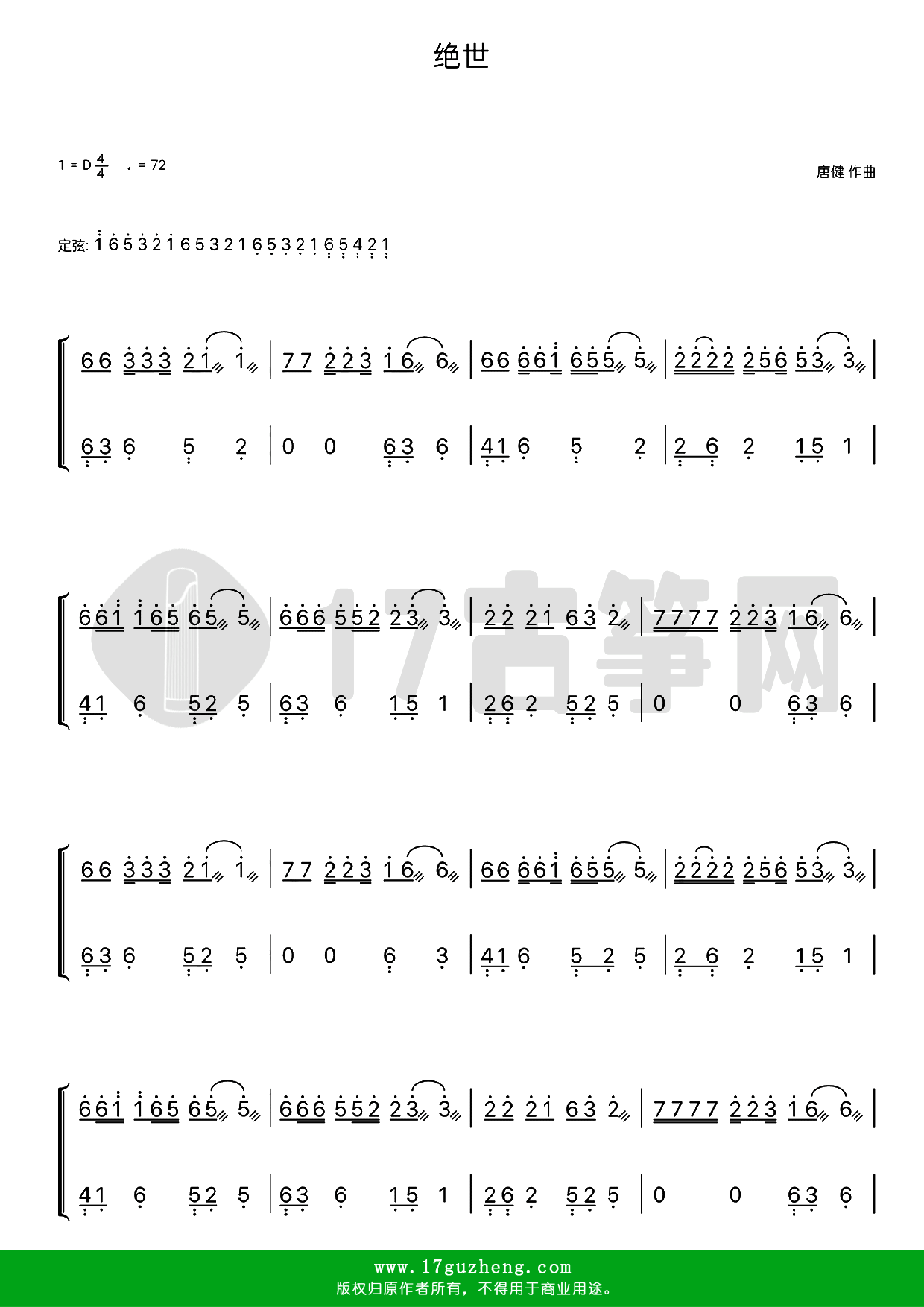 绝世（古筝谱-D调双手版-电视剧《水月洞天》片头曲-张克帆演唱）