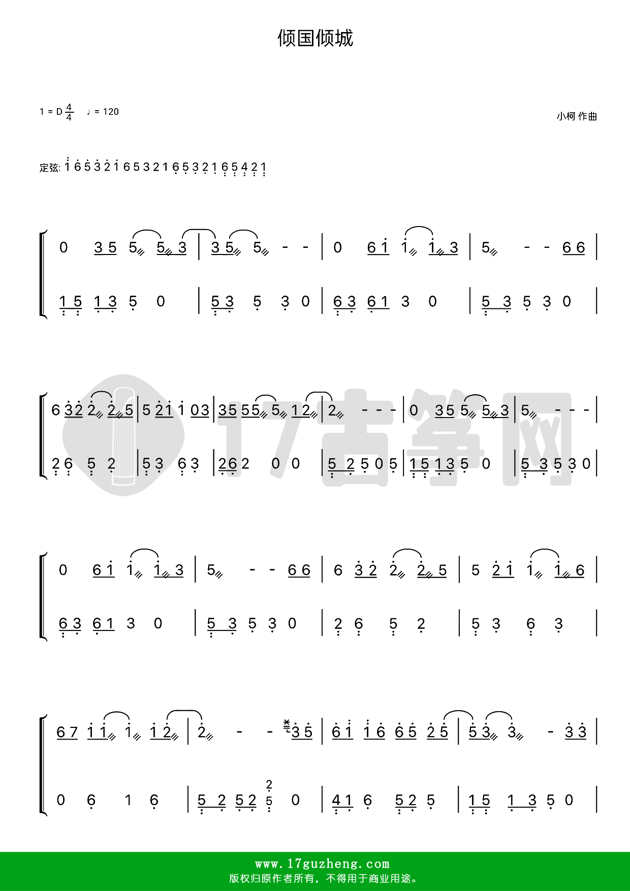 倾国倾城（古筝谱-D调双手版-玖月奇迹演唱）