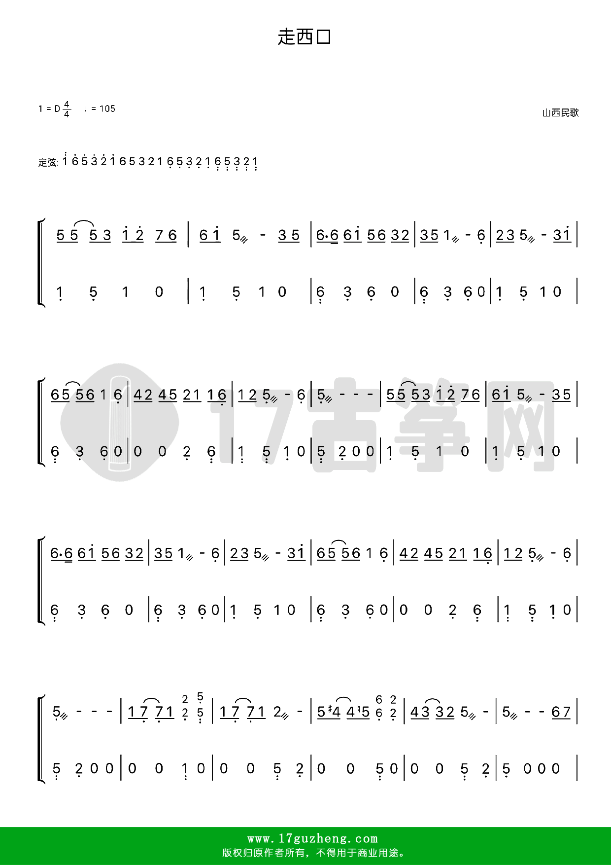 走西口（古筝谱-D调双手版-山西民歌-阿宝演唱）