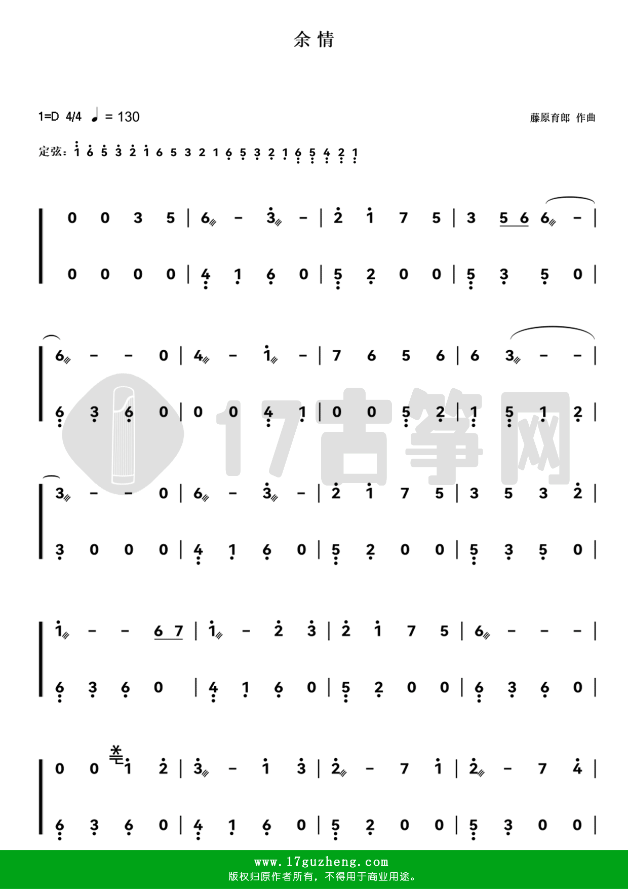 余情（古筝谱-D调双手版-电视剧《苍兰诀》主题曲）