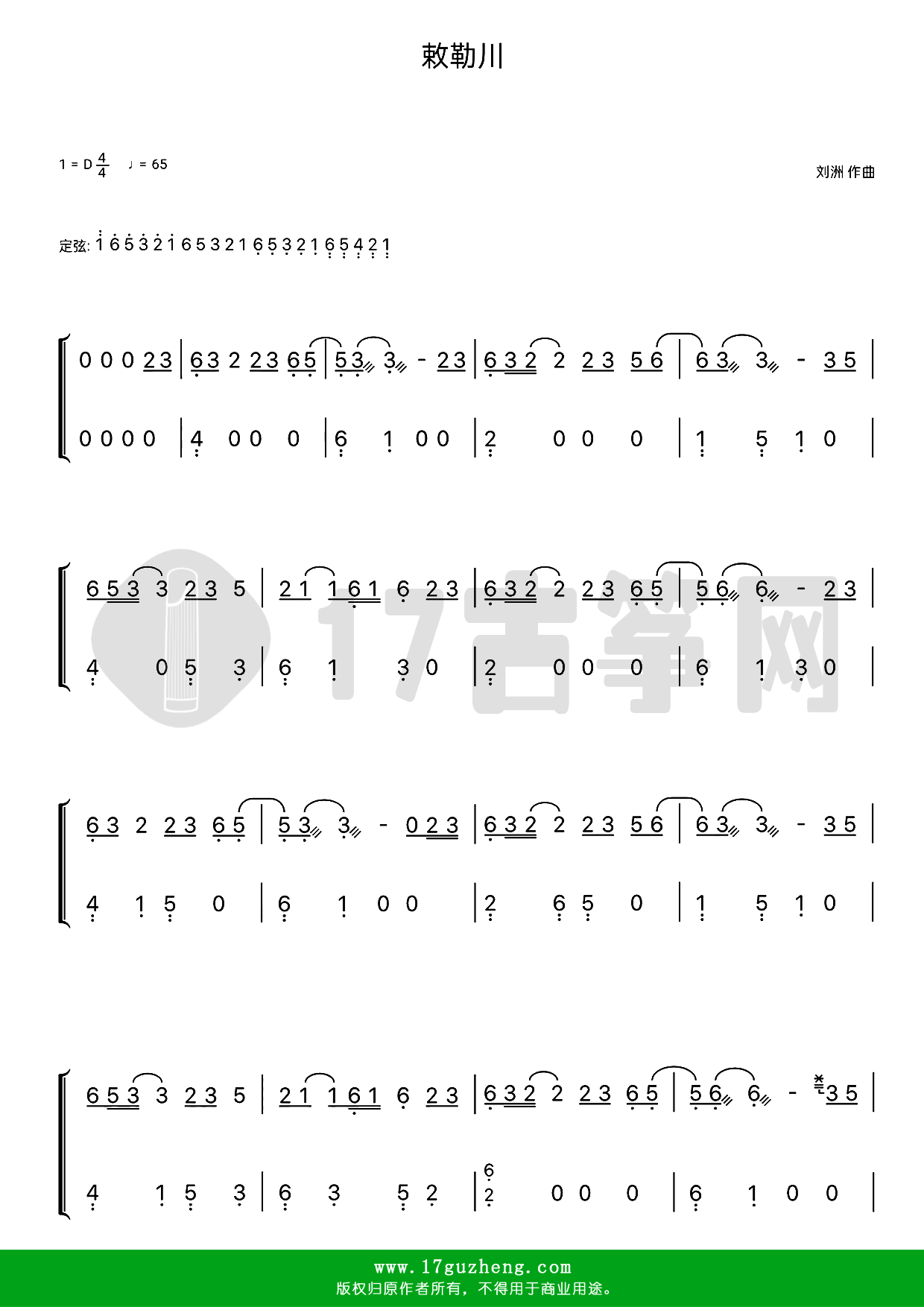 敕勒川（古筝谱-D调双手版-张婷婷演唱）