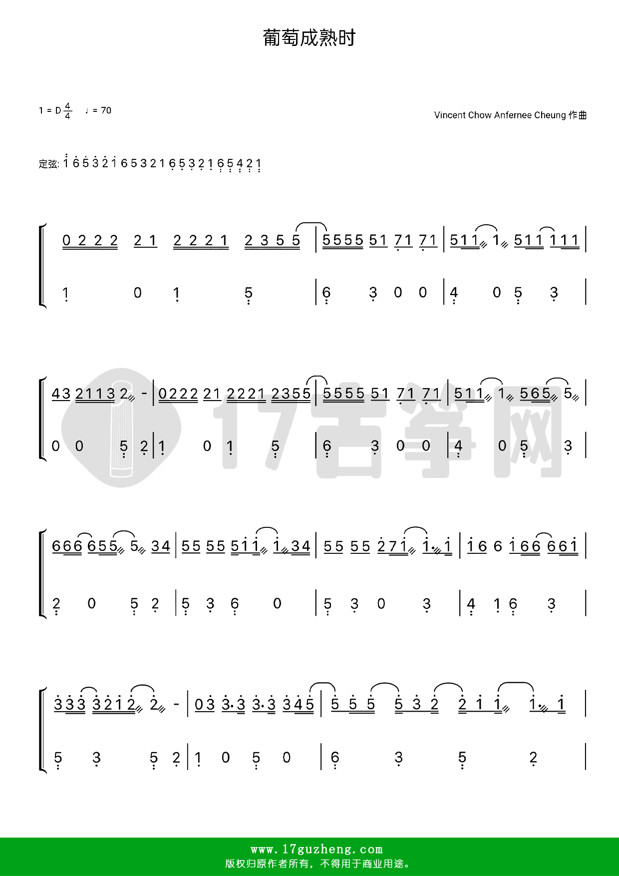 葡萄成熟时（古筝谱-D调双手版-陈奕迅演唱）