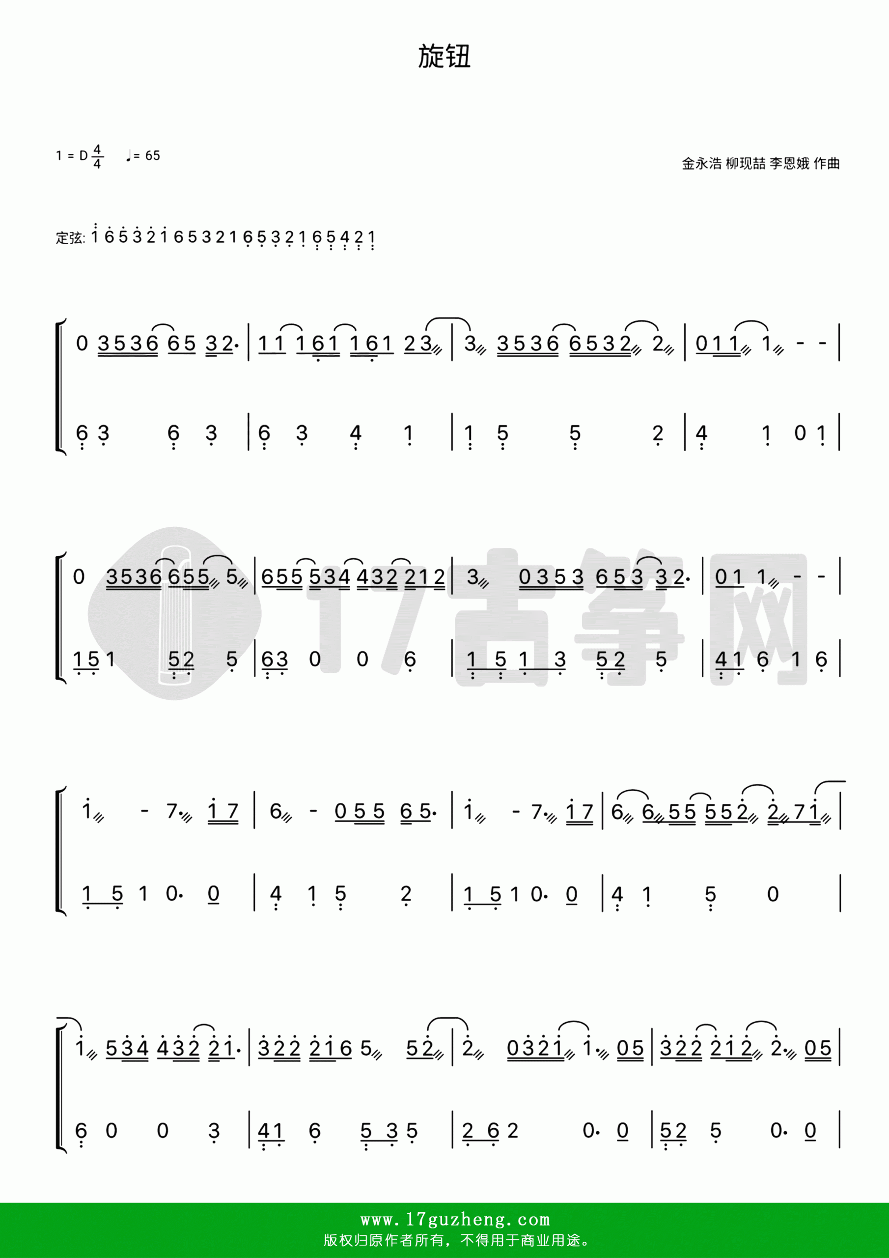 旋钮（古筝谱-D调双手版-金永浩、柳现喆、李恩娥作曲，刘瑞琦演唱）