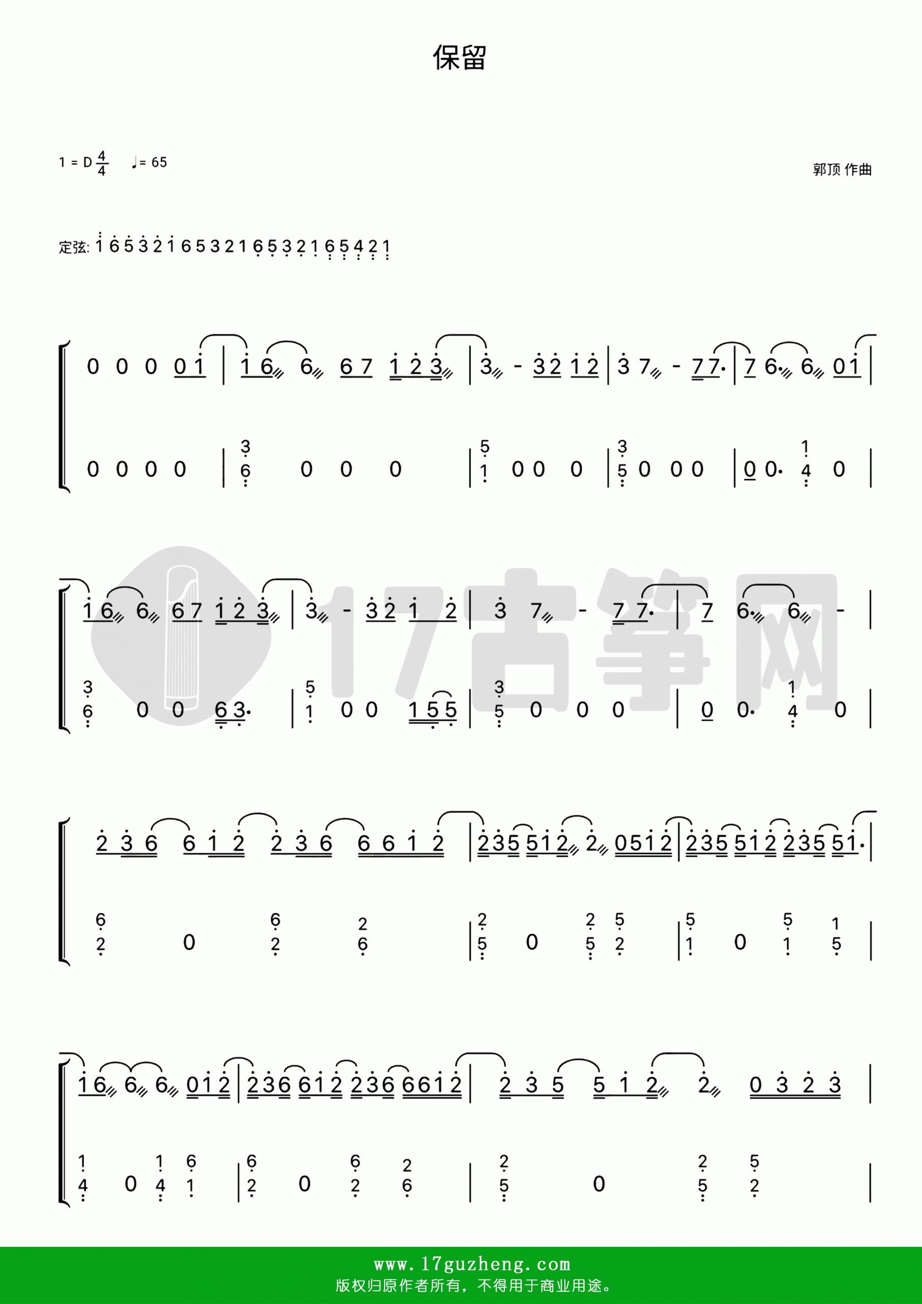 保留（古筝谱-D调双手版-郭顶演唱）