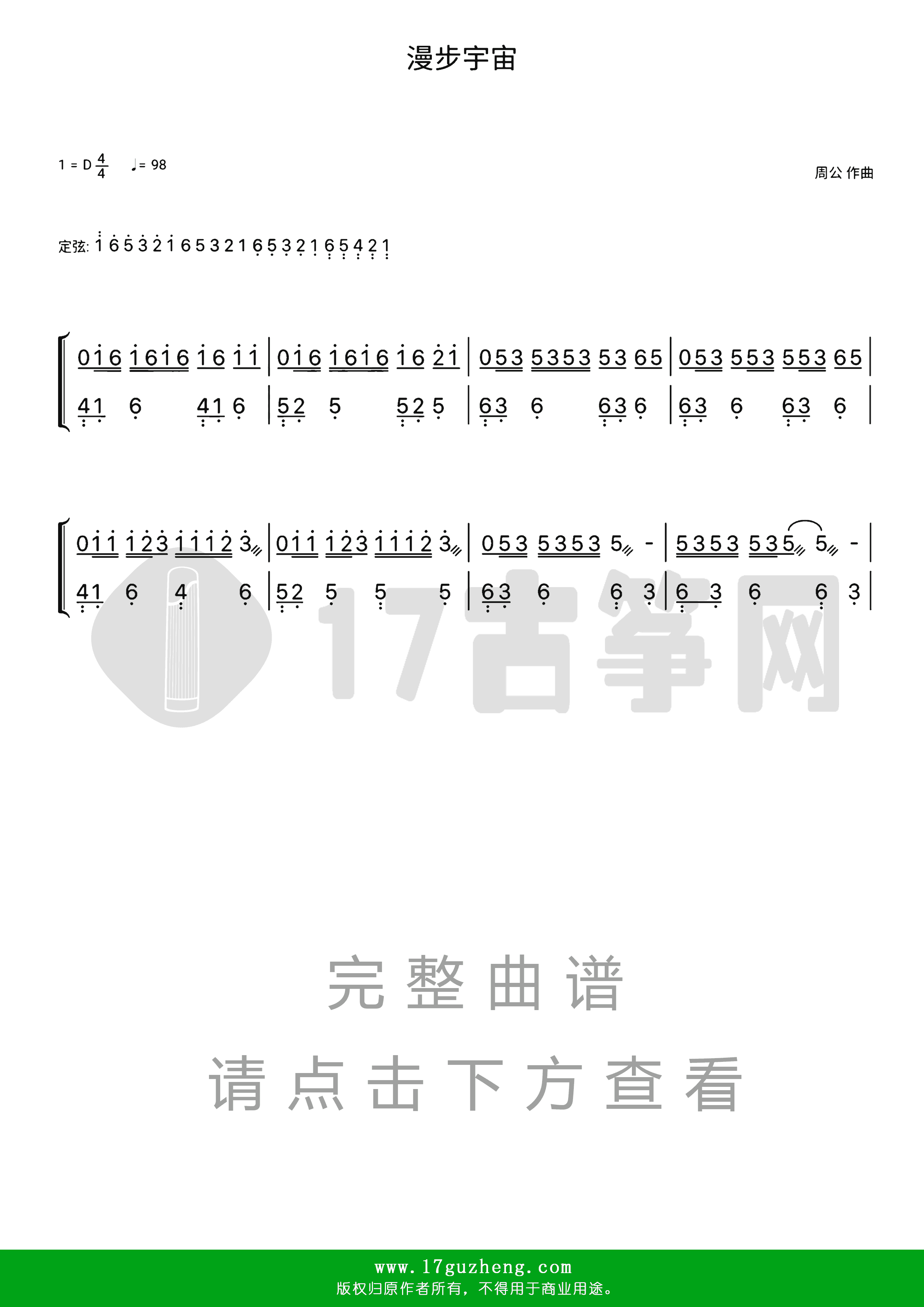 漫步宇宙（古筝谱-D调双手版-蓝心羽演唱）