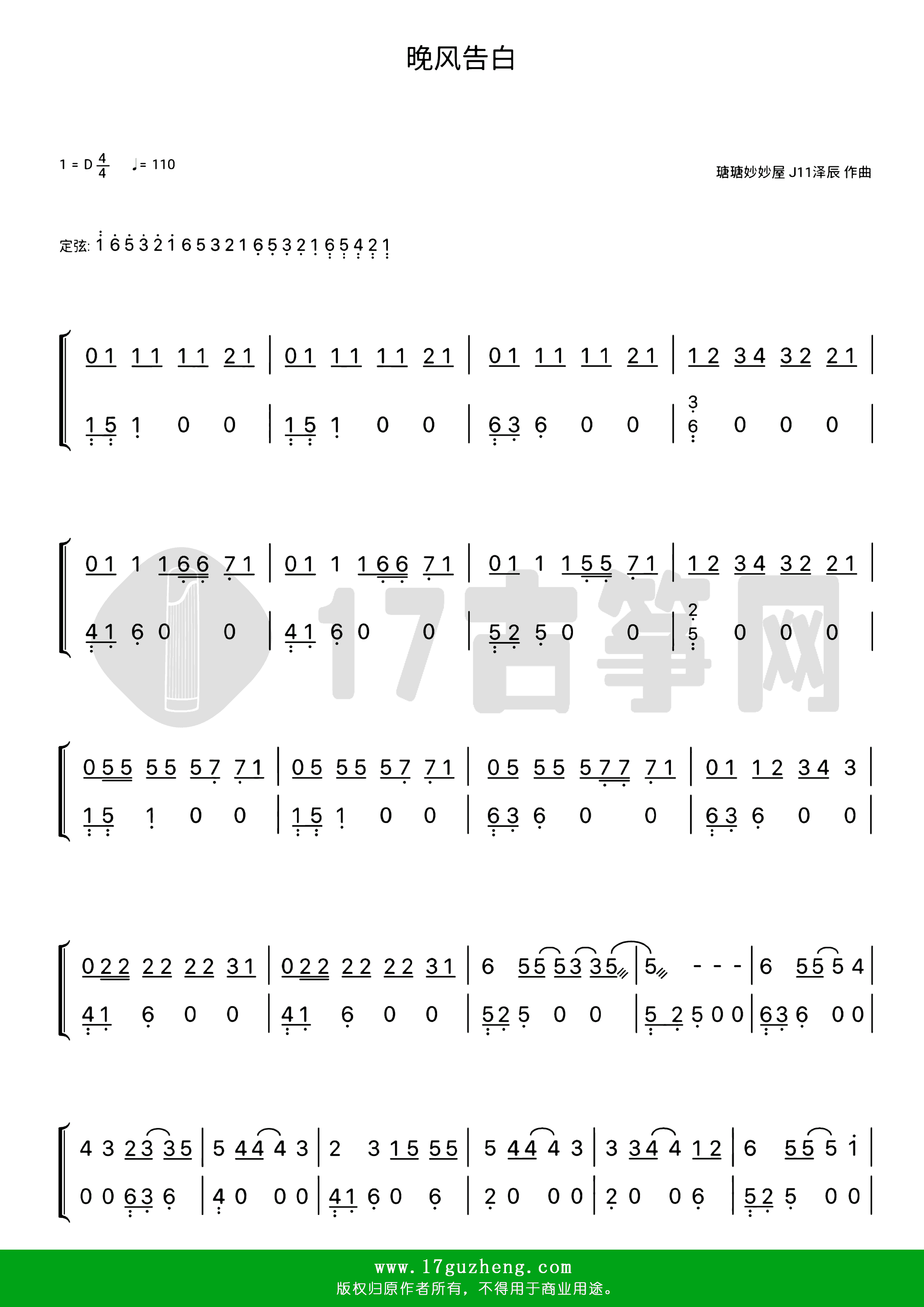晚风告白（古筝谱-D调双手版-星野演唱）