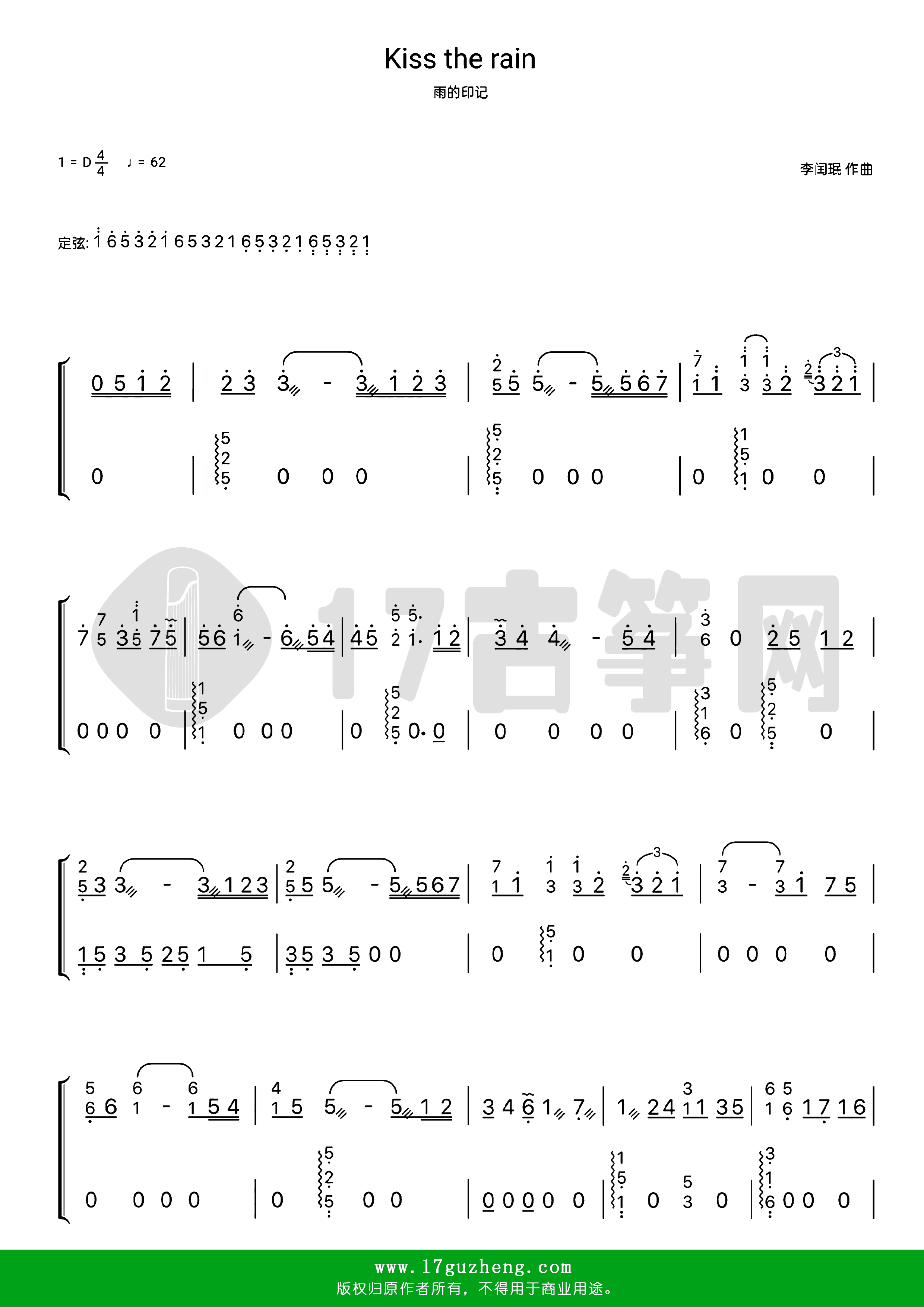 雨的印记 Kiss the rain（古筝谱-D调双手版-韩剧《夏日香气》背景音乐-李闰珉作曲）
