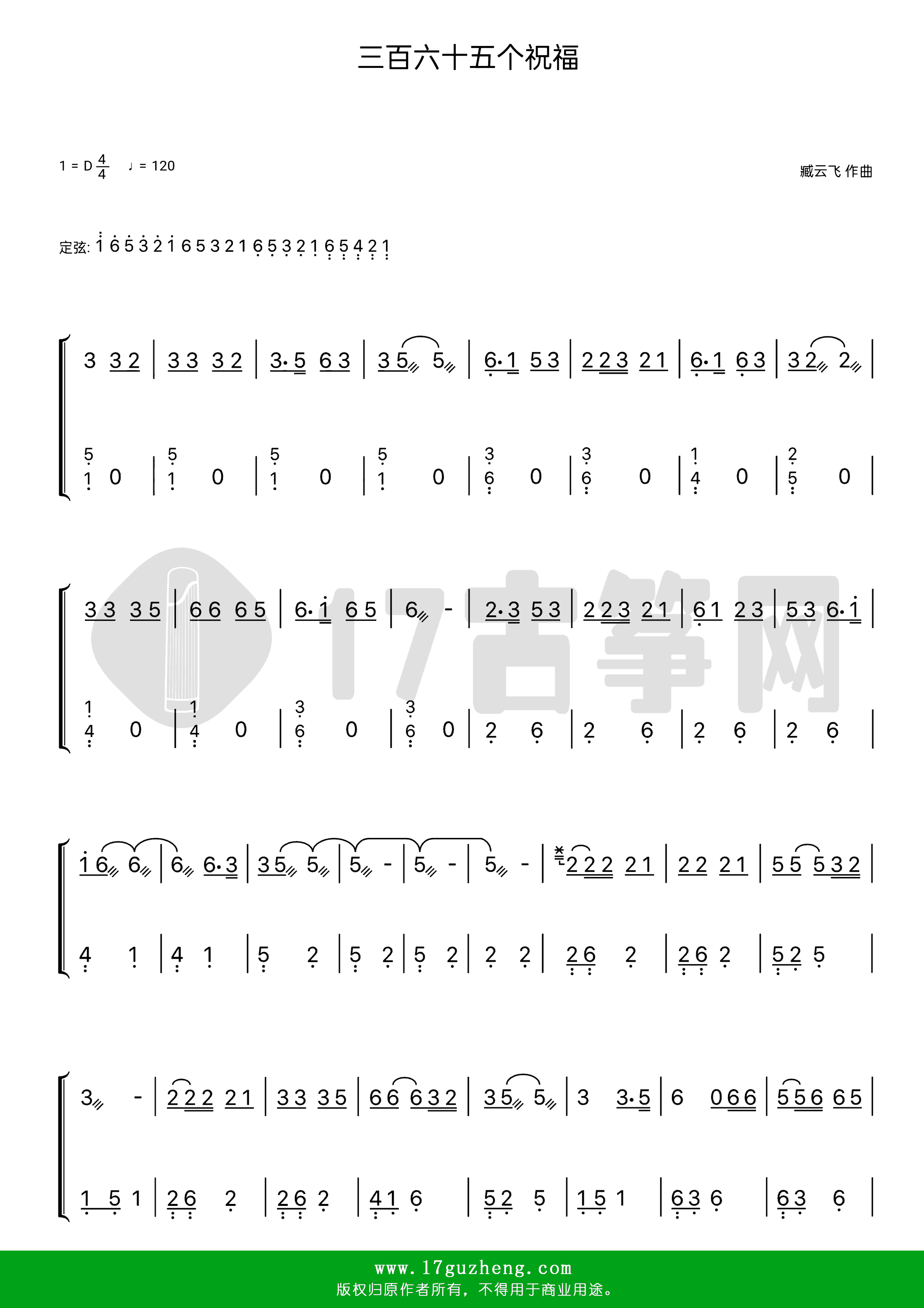 三百六十五个祝福（古筝谱-D调双手版-蔡国庆演唱）
