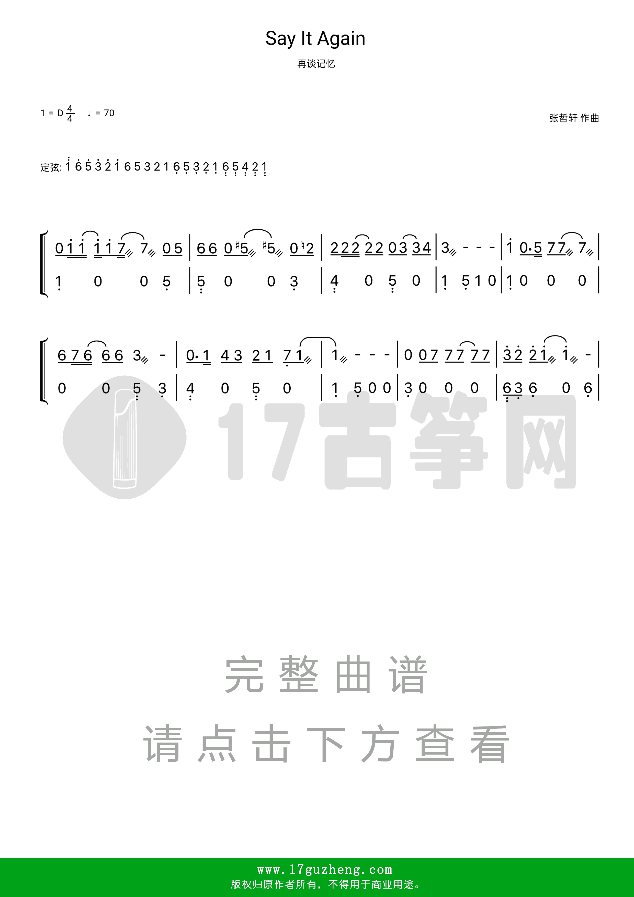 Say It Again 再谈记忆（古筝谱-D调双手版-盘尼西林乐队演唱）