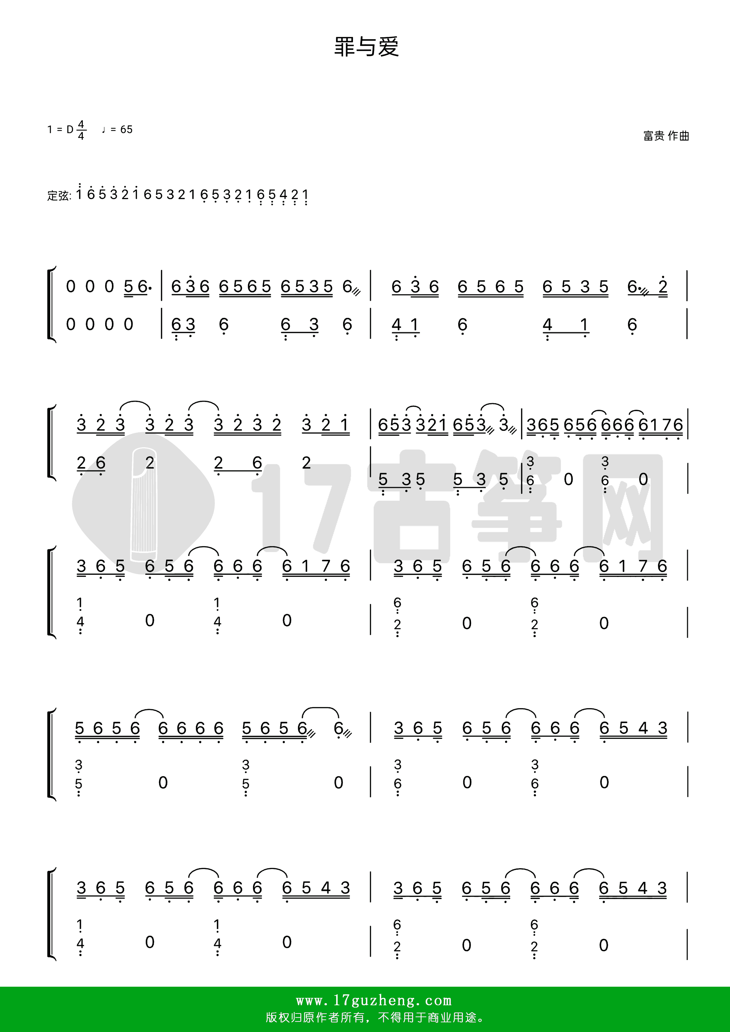 罪与爱（古筝谱-D调双手版-周林枫、三楠演唱）