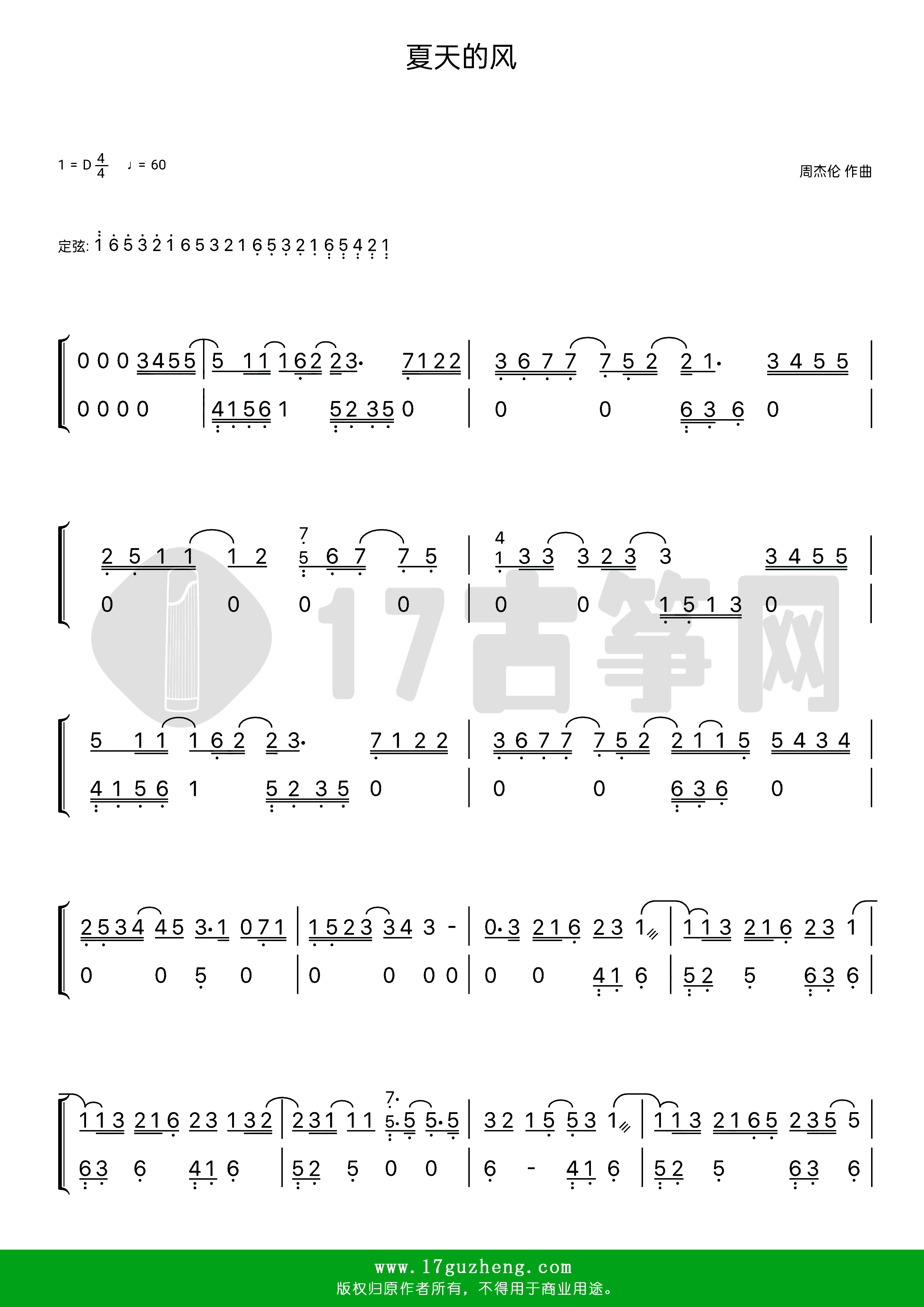 夏天的风（古筝谱-D调双手版-温岚演唱）