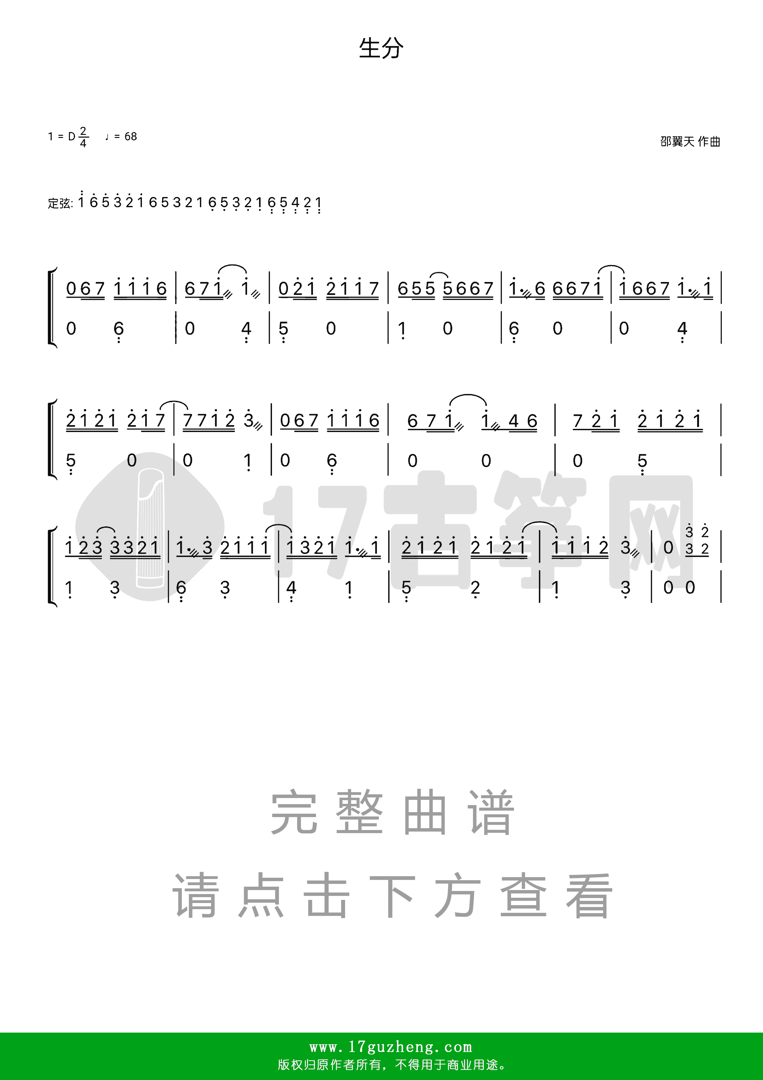 生分（古筝谱-D调双手版-川青演唱）