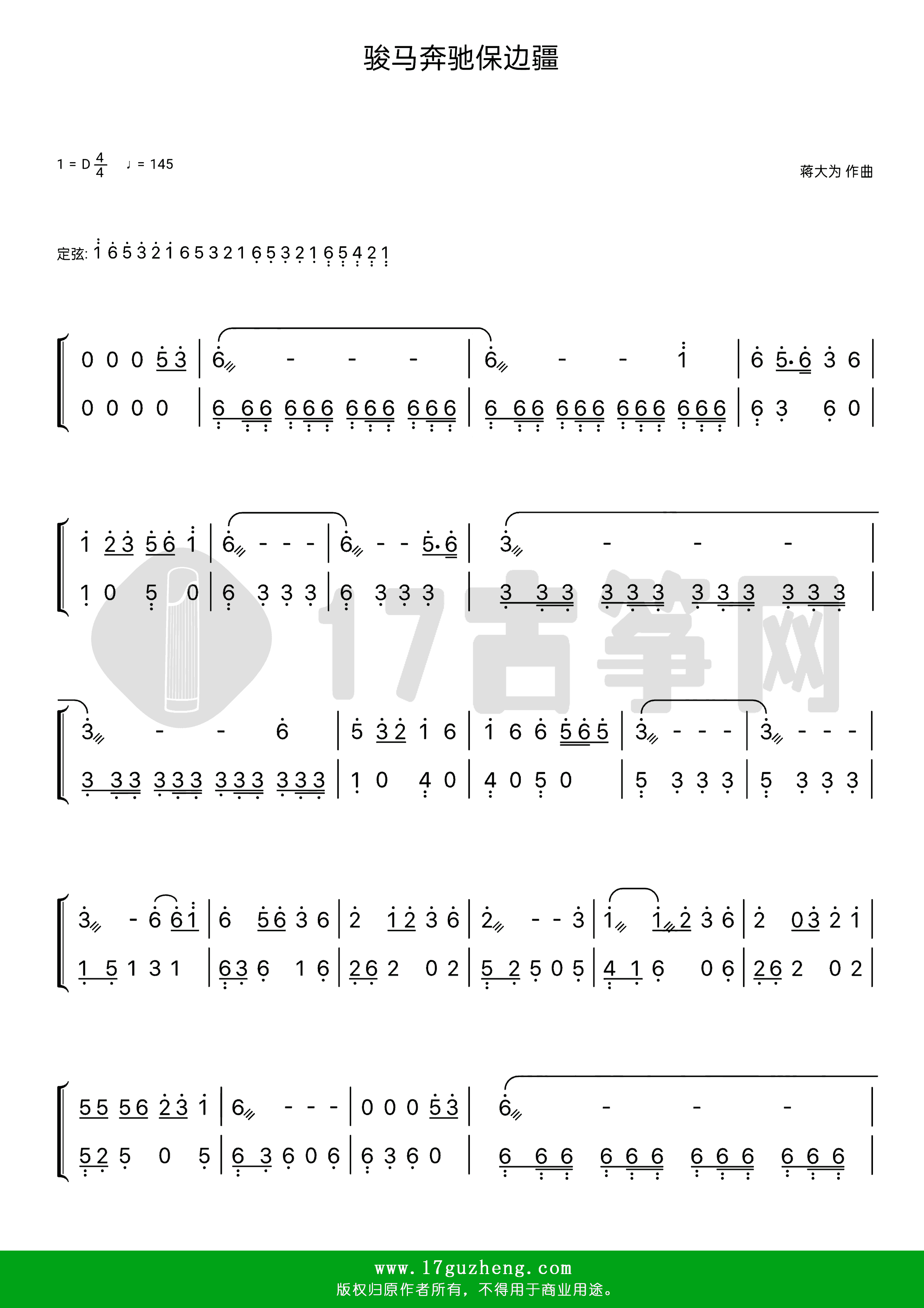 骏马奔驰保边疆（古筝谱-D调双手版-蒋大为演唱）