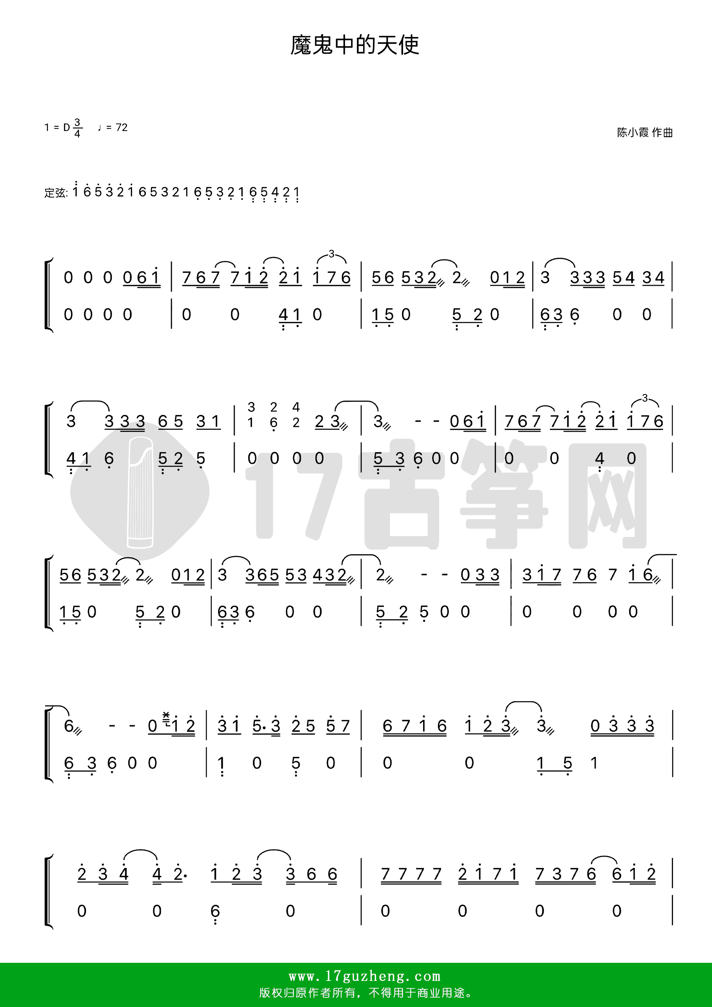 魔鬼中的天使（古筝谱-D调双手版-田馥甄演唱）