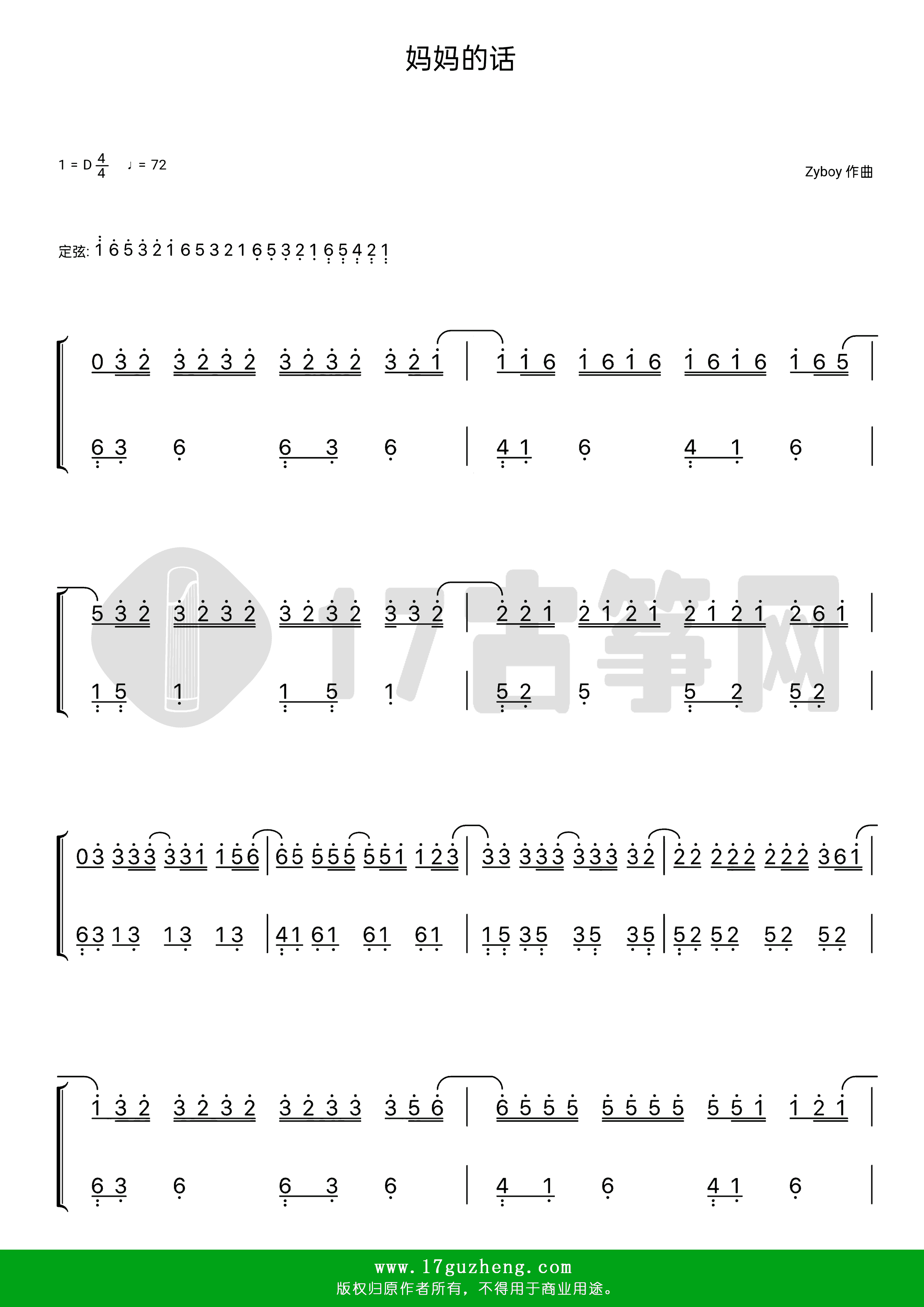 妈妈的话（古筝谱-D调双手版）