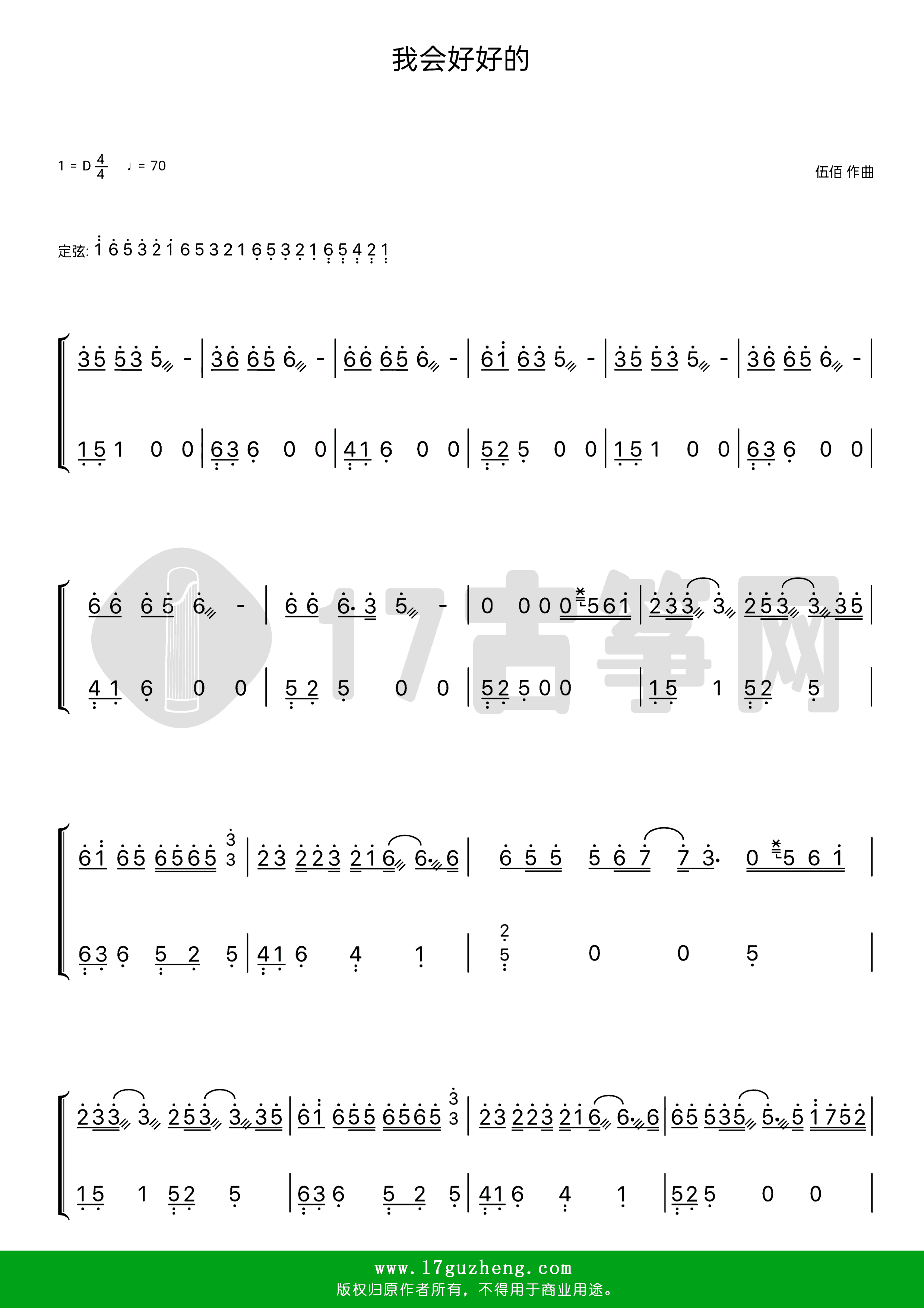 我会好好的（古筝谱-D调双手版-王心凌演唱）