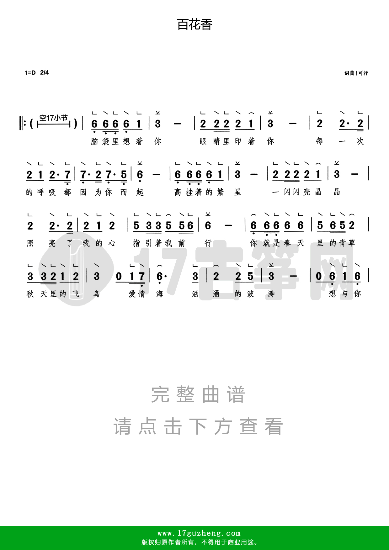 百花香（古筝谱-单手版带指法-带歌词）