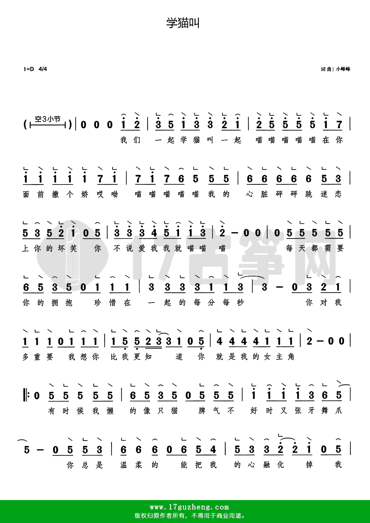 学猫叫（古筝谱-单手版带指法-带歌词）