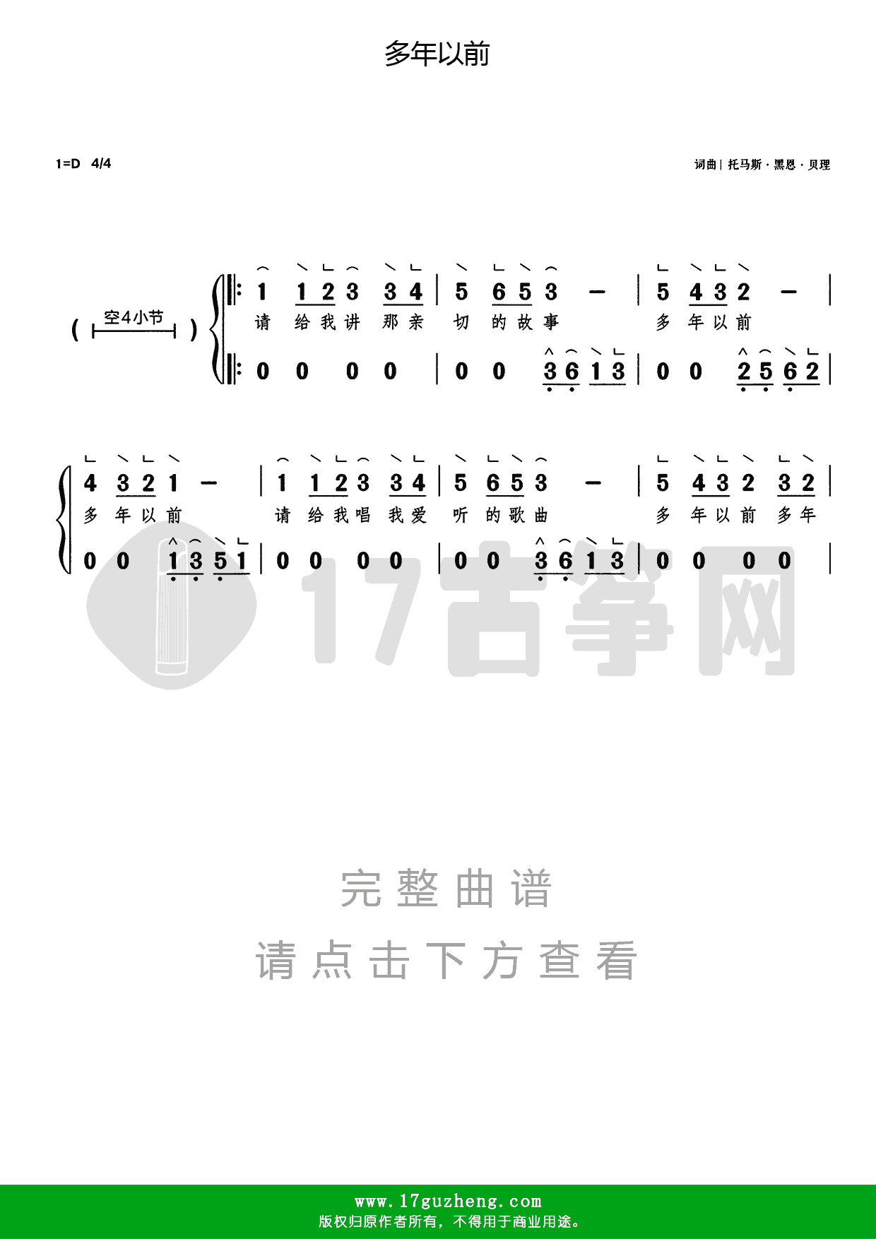 多年以前（古筝谱-双手版带指法-带歌词）