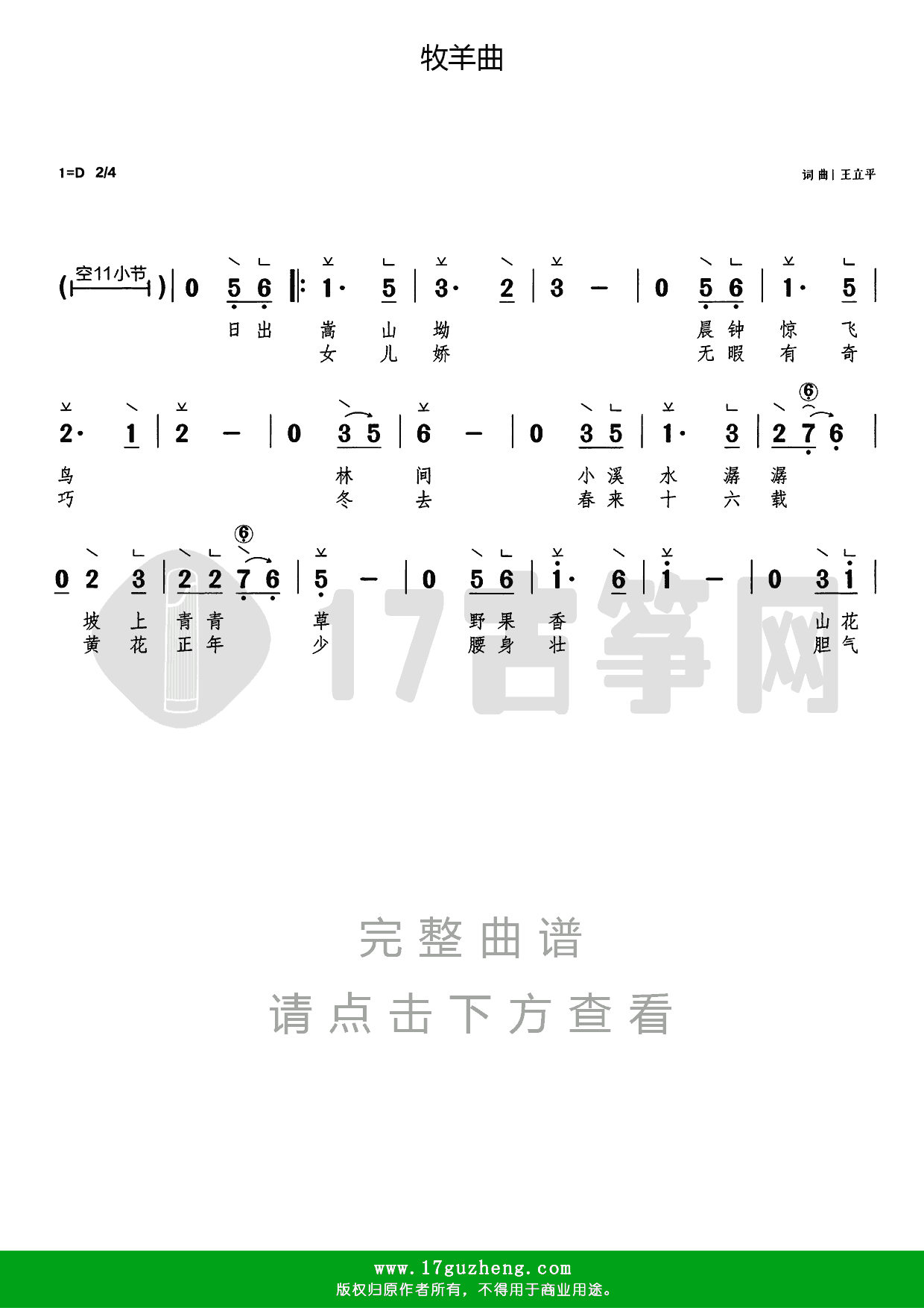 牧羊曲（古筝谱-单手版带指法-带歌词）