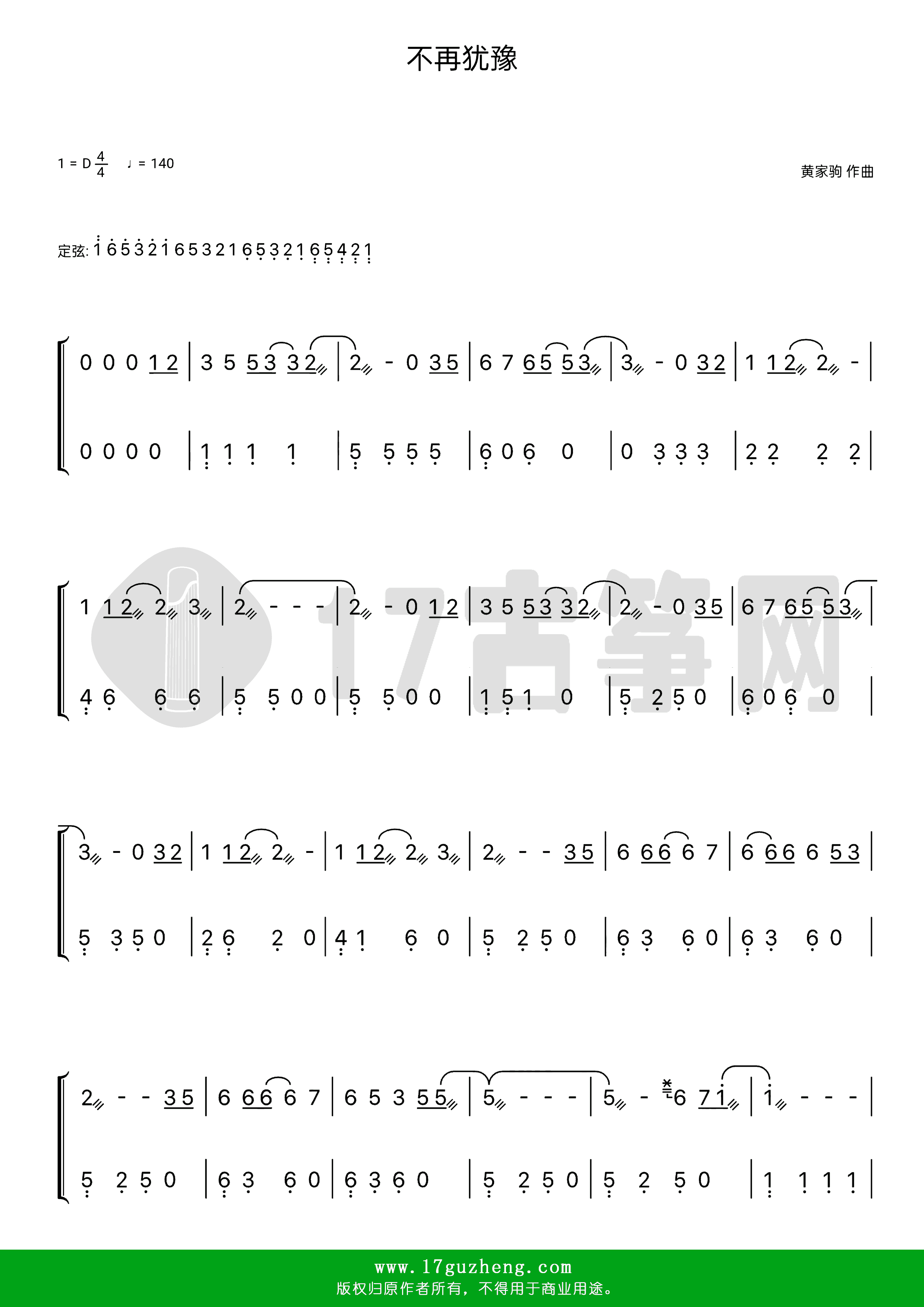不再犹豫（古筝谱-D调双手版-Beyond演唱-电影《Beyond日记之莫欺少年穷》主题曲）