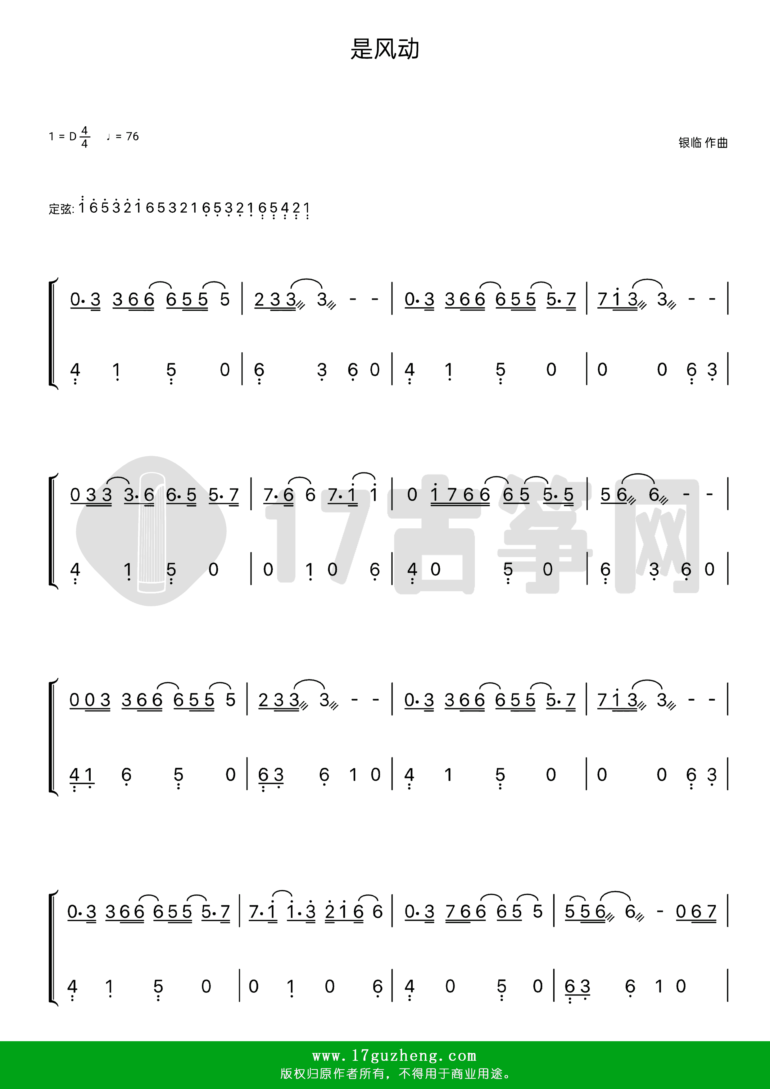 是风动（古筝谱-D调双手版-银临、河图演唱）