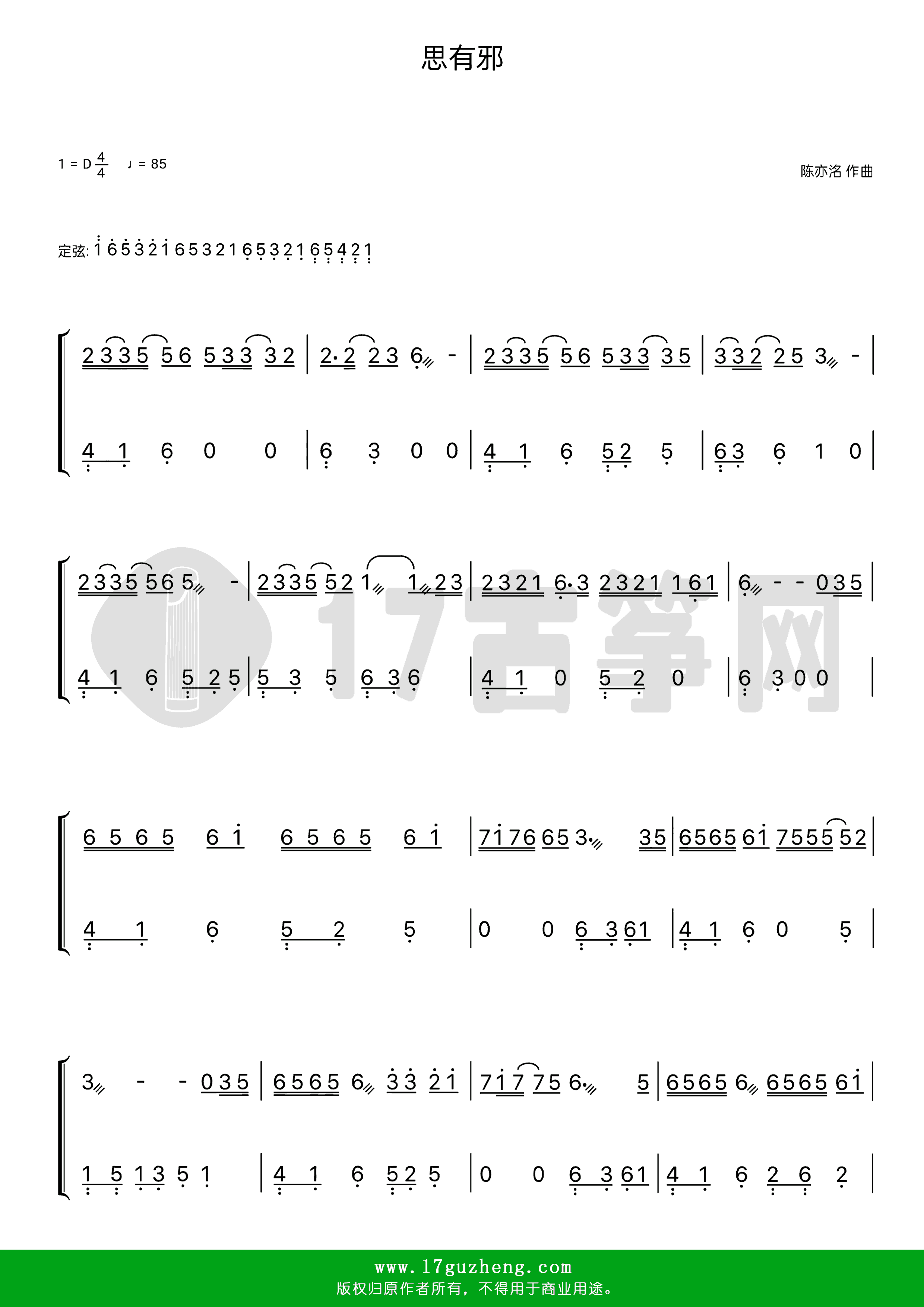 思有邪（古筝谱-D调双手版-司南、万象凡音演唱）