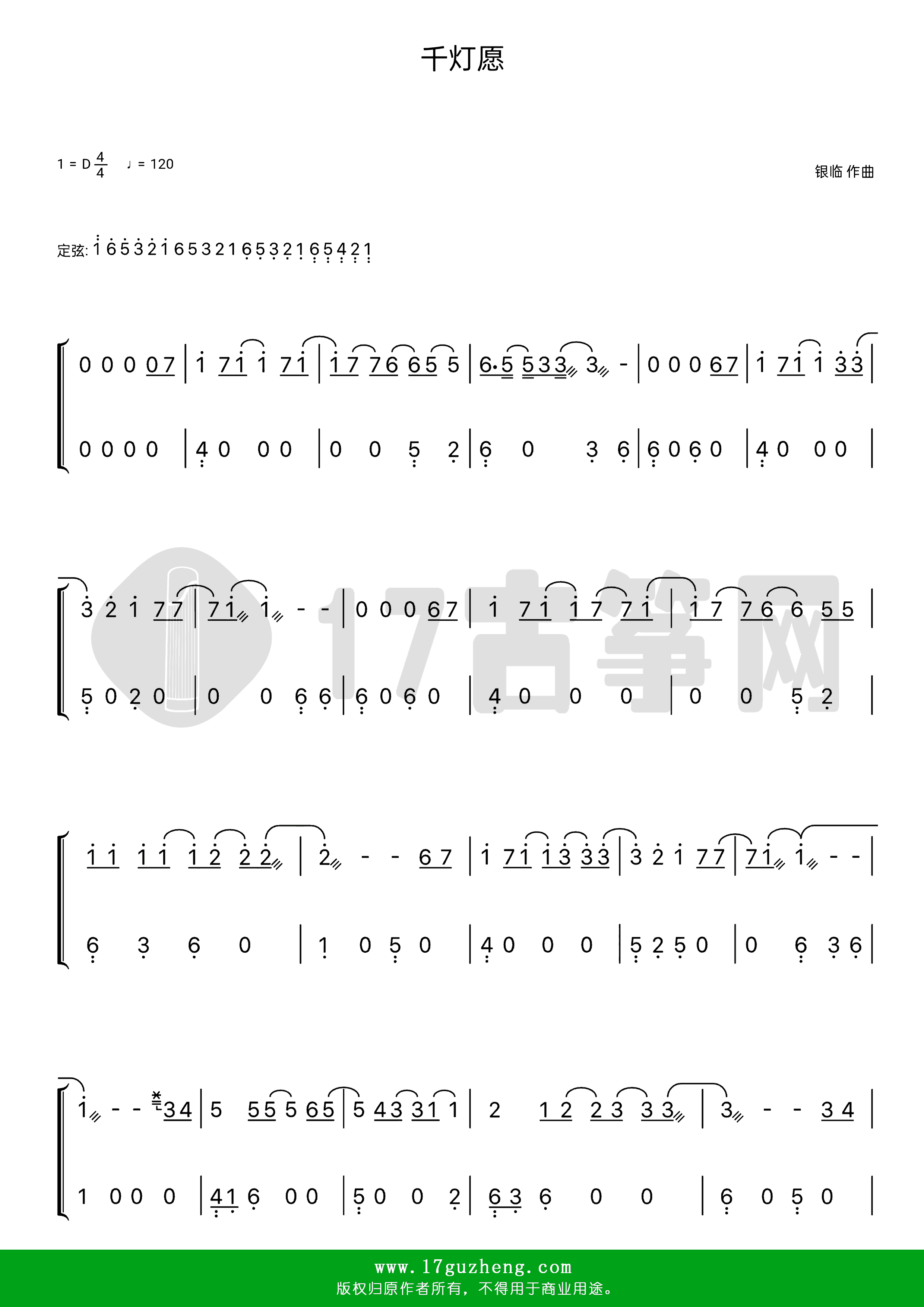 千灯愿（古筝谱-D调双手版-Ace组合演唱）