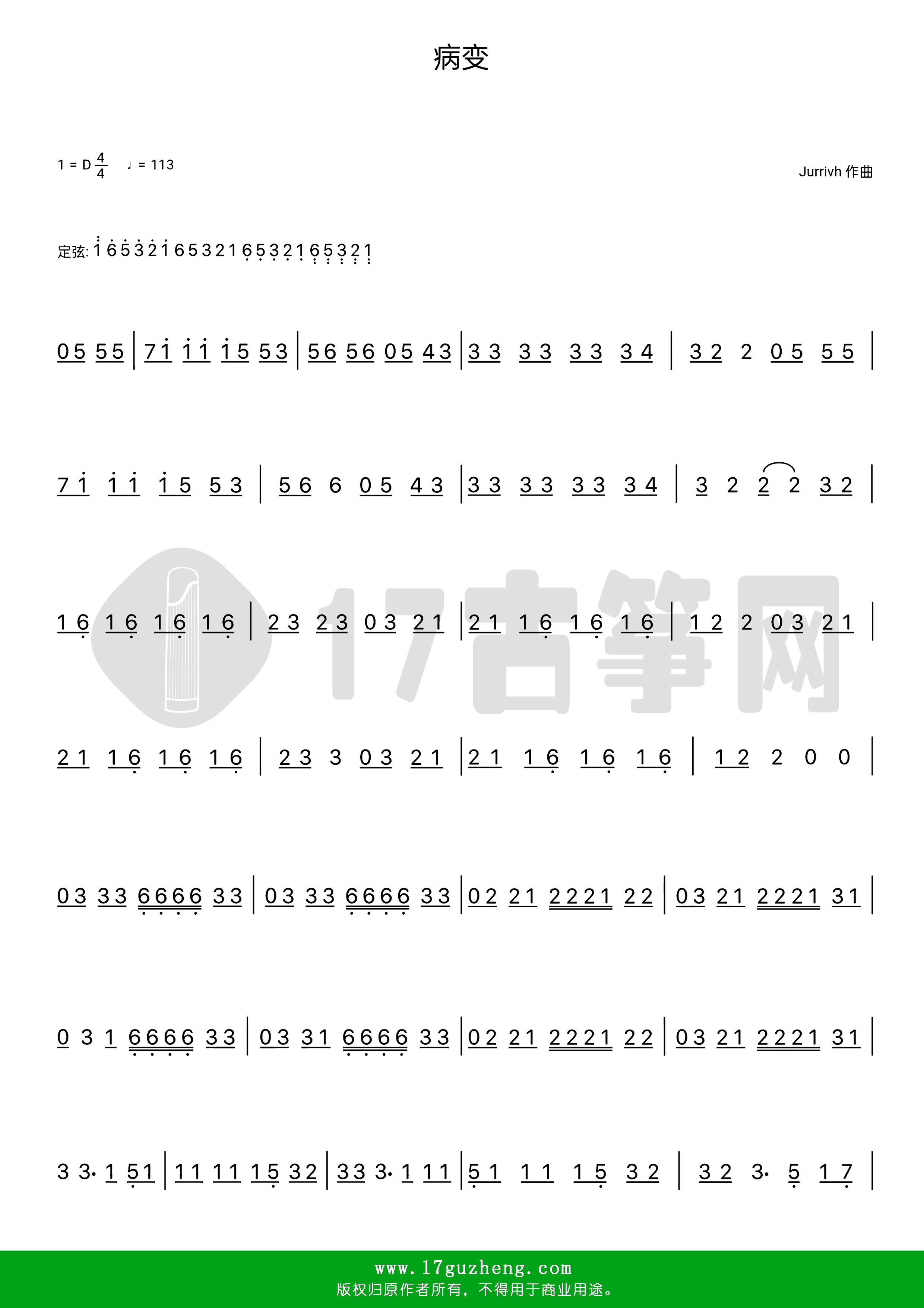 病变（古筝谱-D调单手版-鞠文娴演唱）