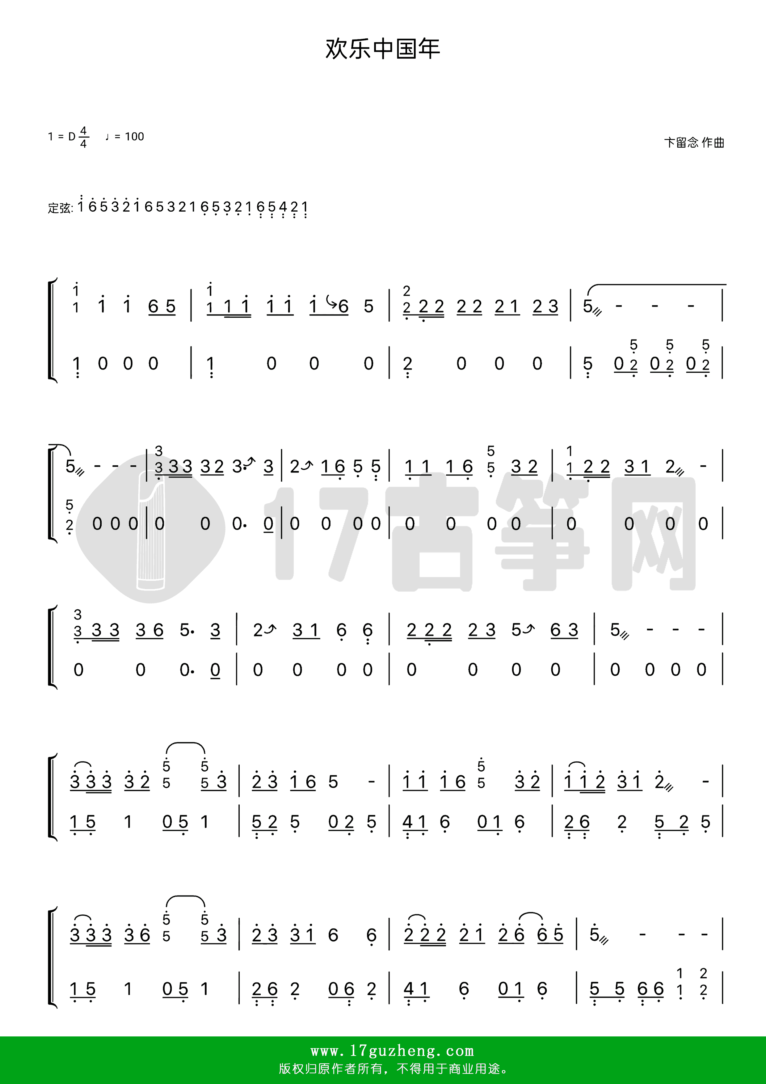 欢乐中国年（古筝谱-D调双手版-孙悦演唱-1999年春晚开场歌曲）