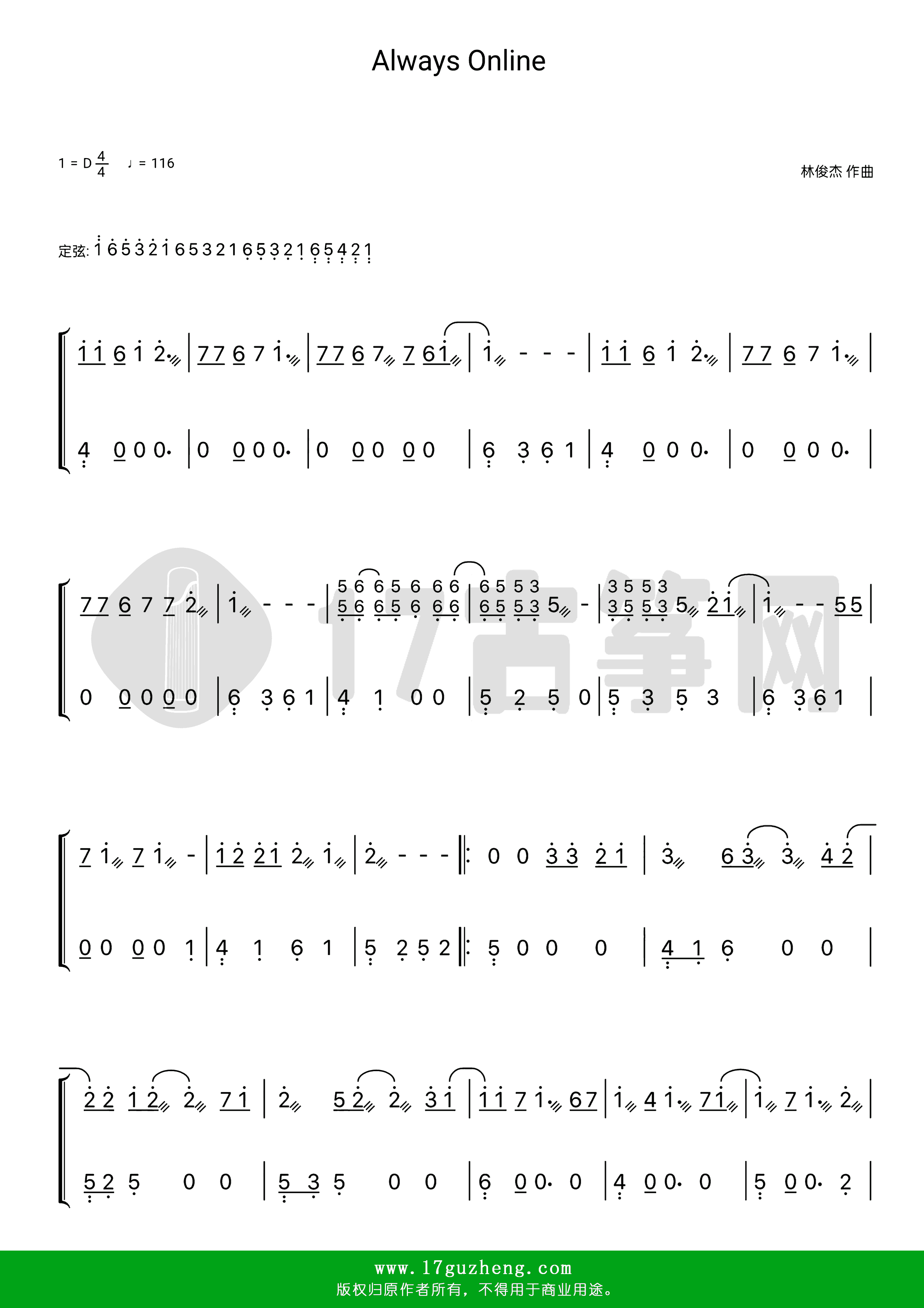 Always Online（古筝谱-D调双手版-林俊杰演唱-联想IdeaPad S9/S10笔记本网络故事片主题曲）