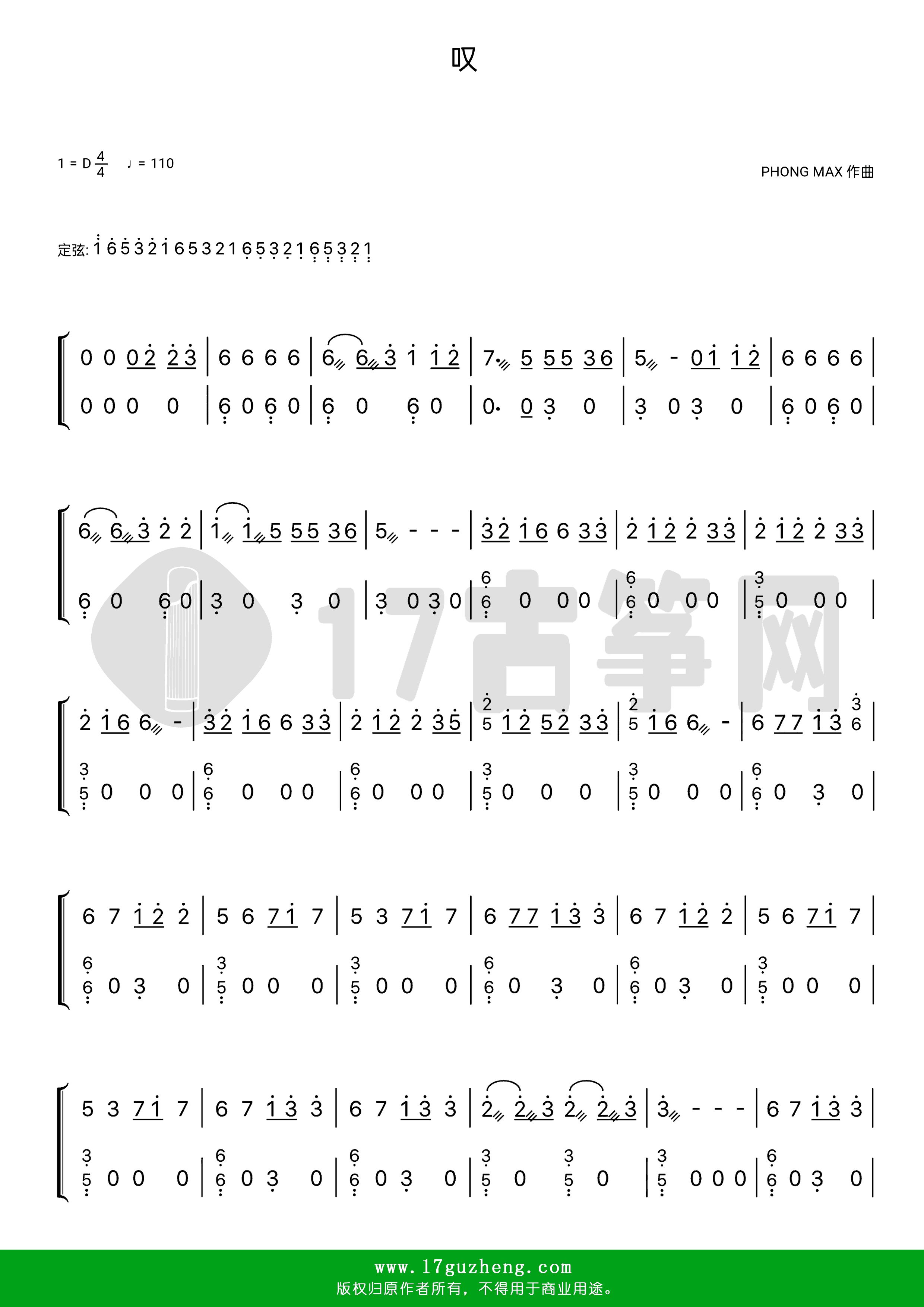 叹（古筝谱-D调双手版-黄龄、Tăng Duy Tân演唱）