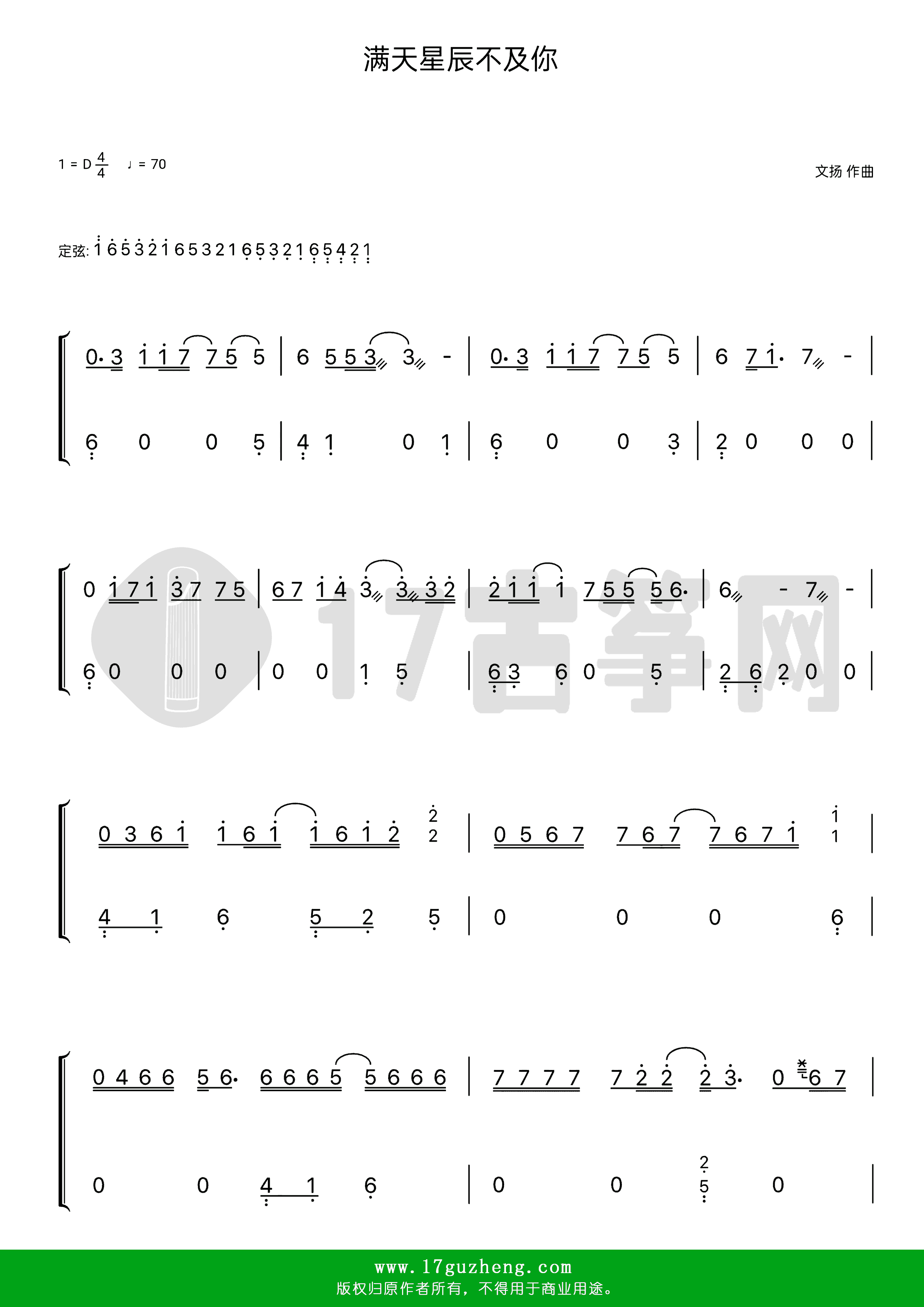 满天星辰不及你（古筝谱-D调双手版-ycccc演唱）