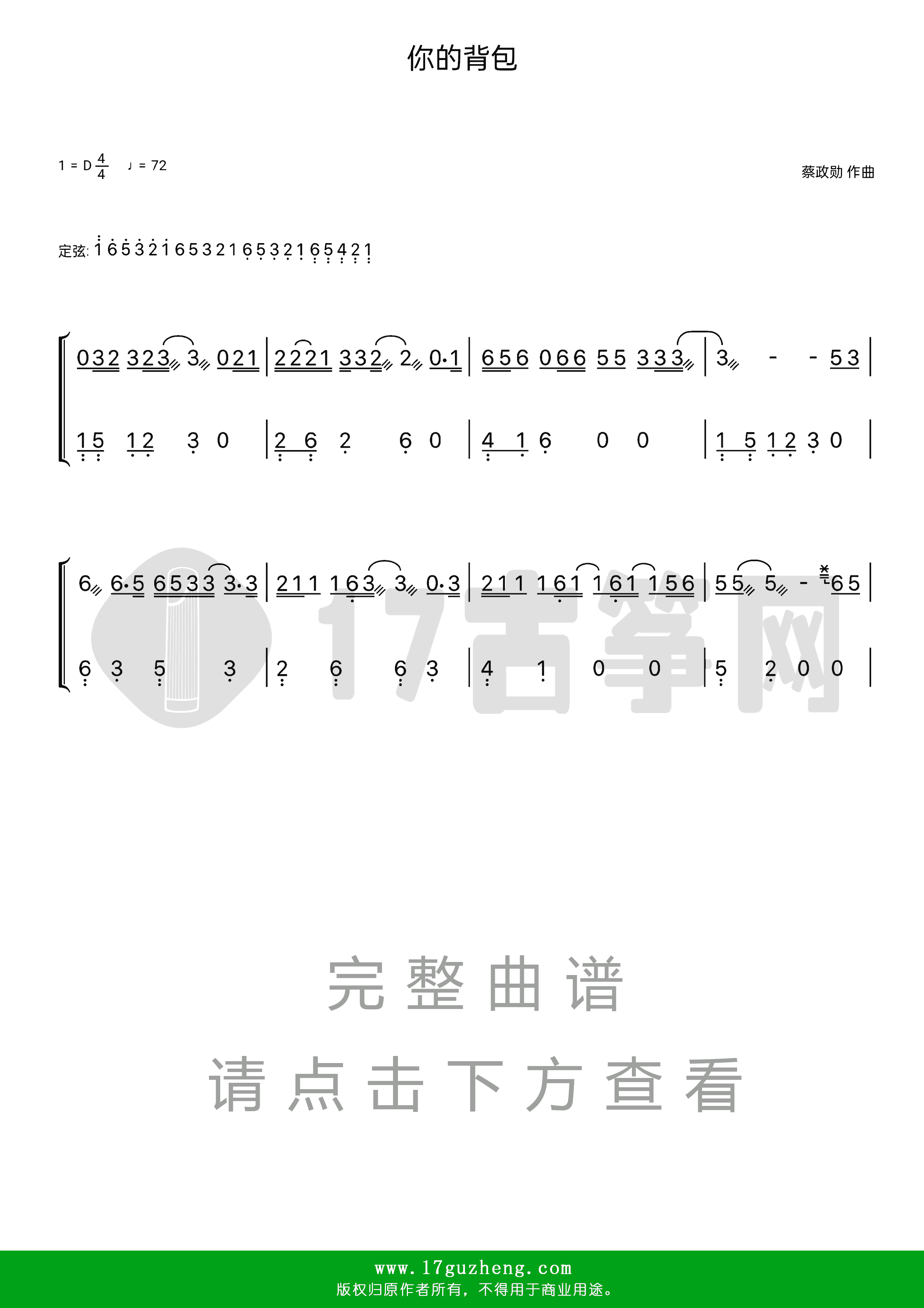 你的背包（古筝谱-D调双手版-陈奕迅演唱）