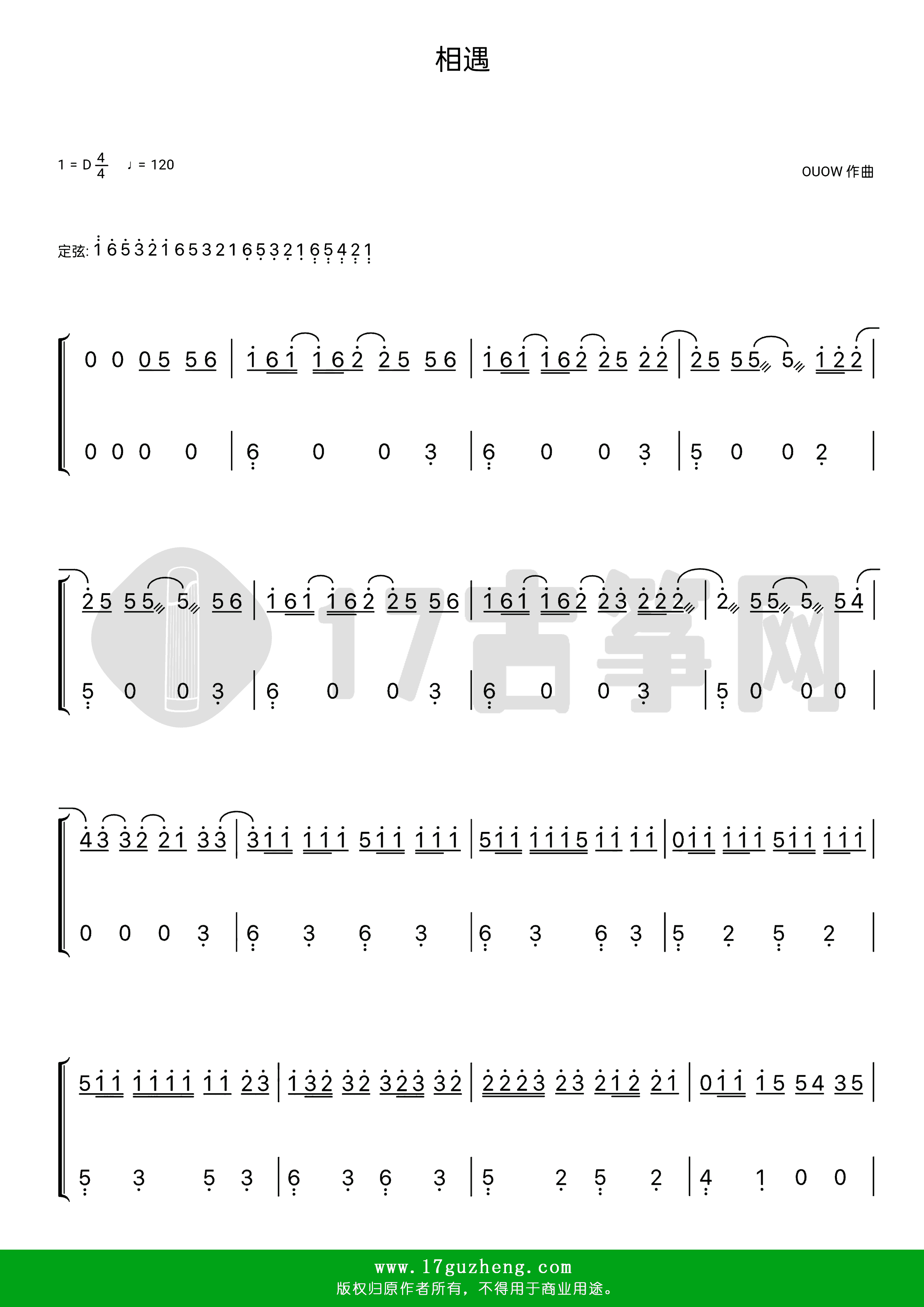 相遇（古筝谱-D调双手版-时代少年团演唱）