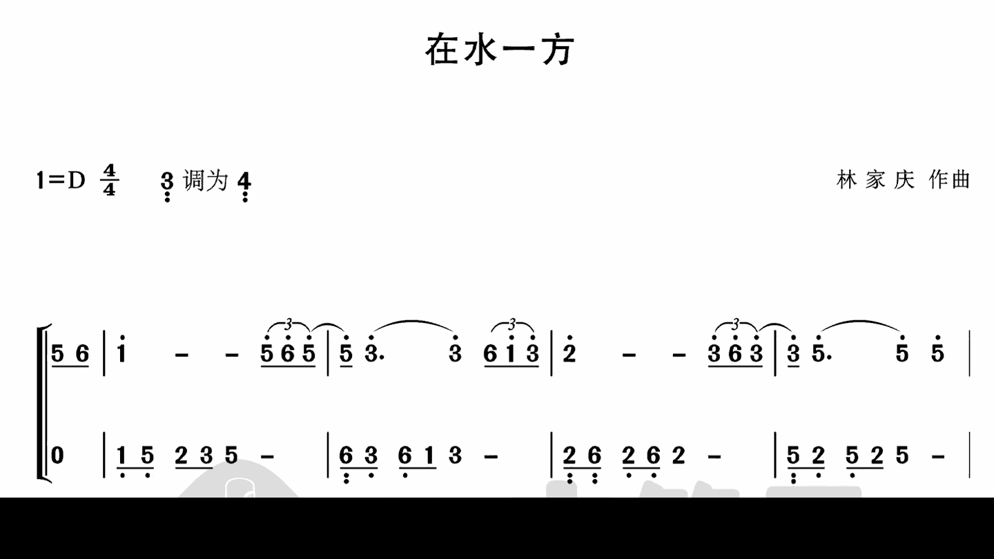 在水一方（古筝动态谱-有示范音乐）