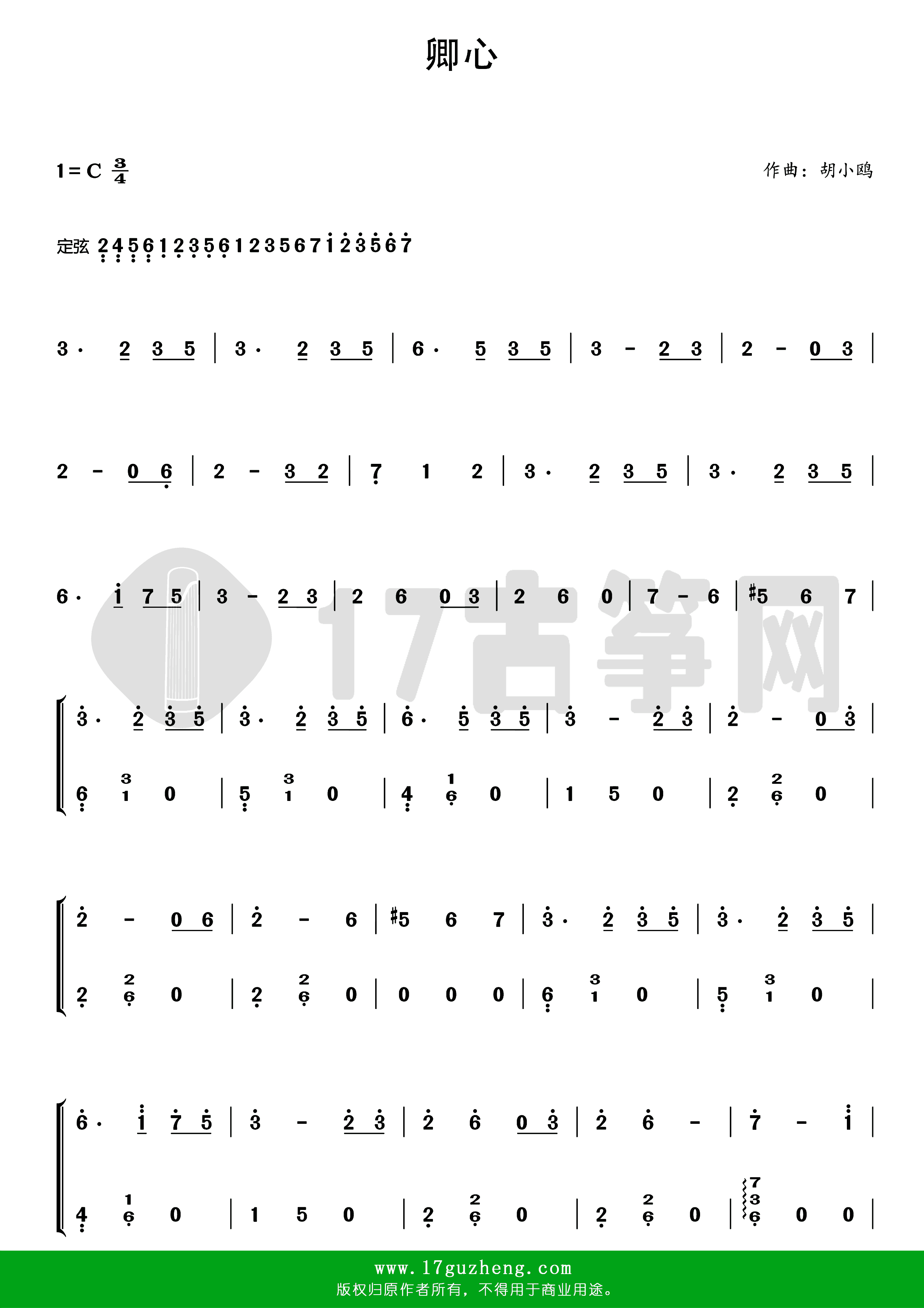 卿心（古筝谱-C调双手版-电视剧《卿卿日常》片头曲）