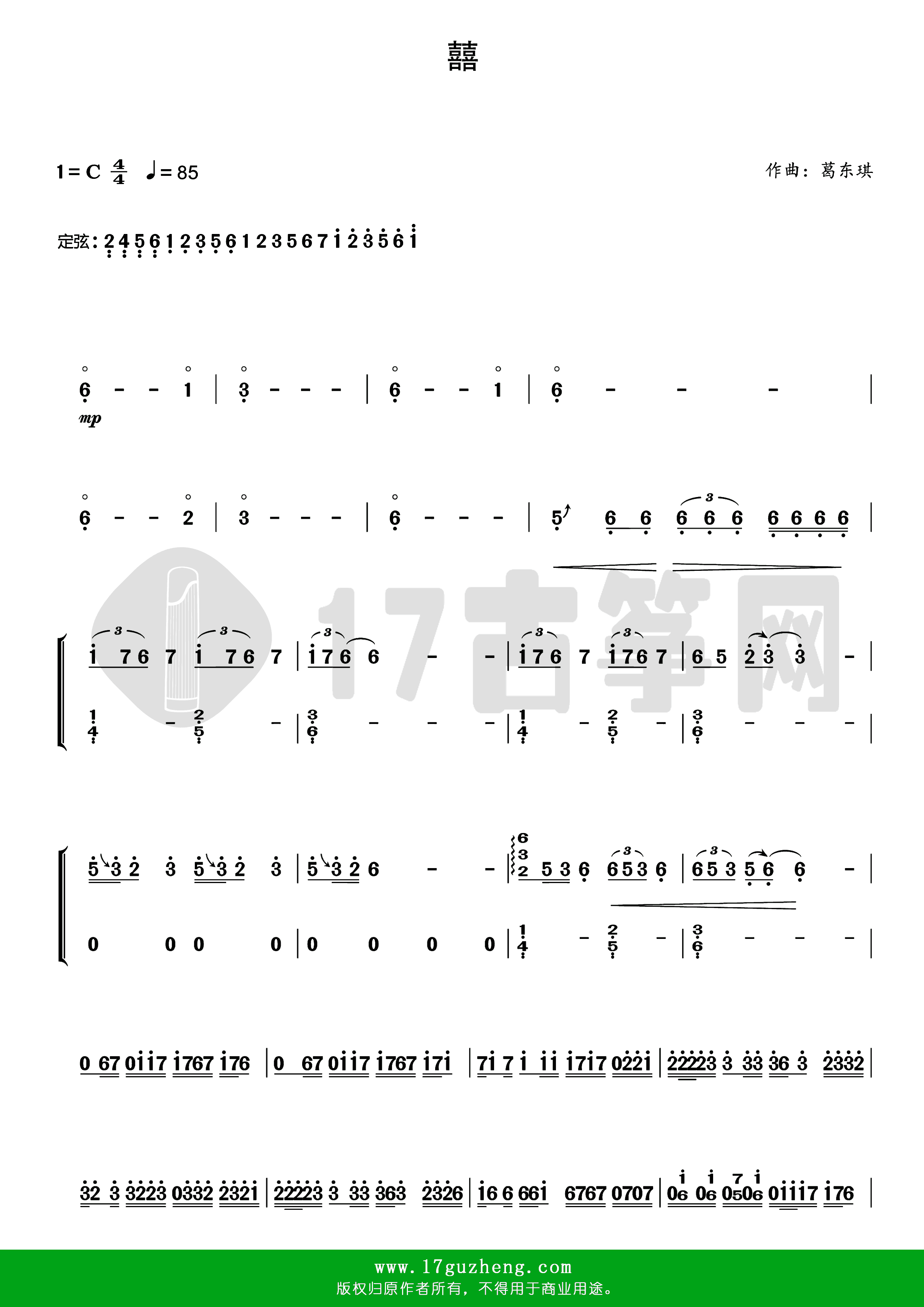 囍完整版数字谱图片