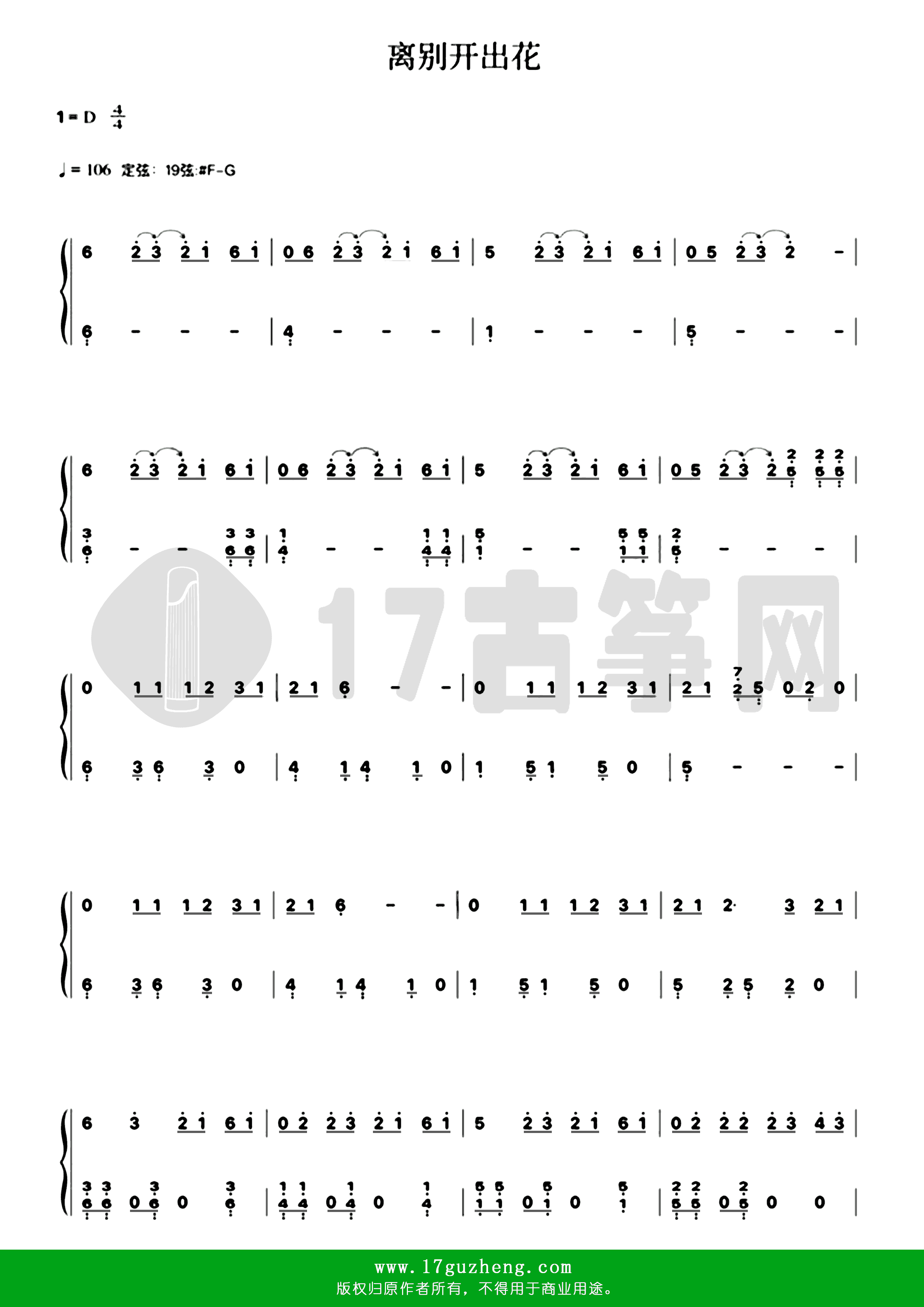 离别开出花（古筝谱-D调双手版）