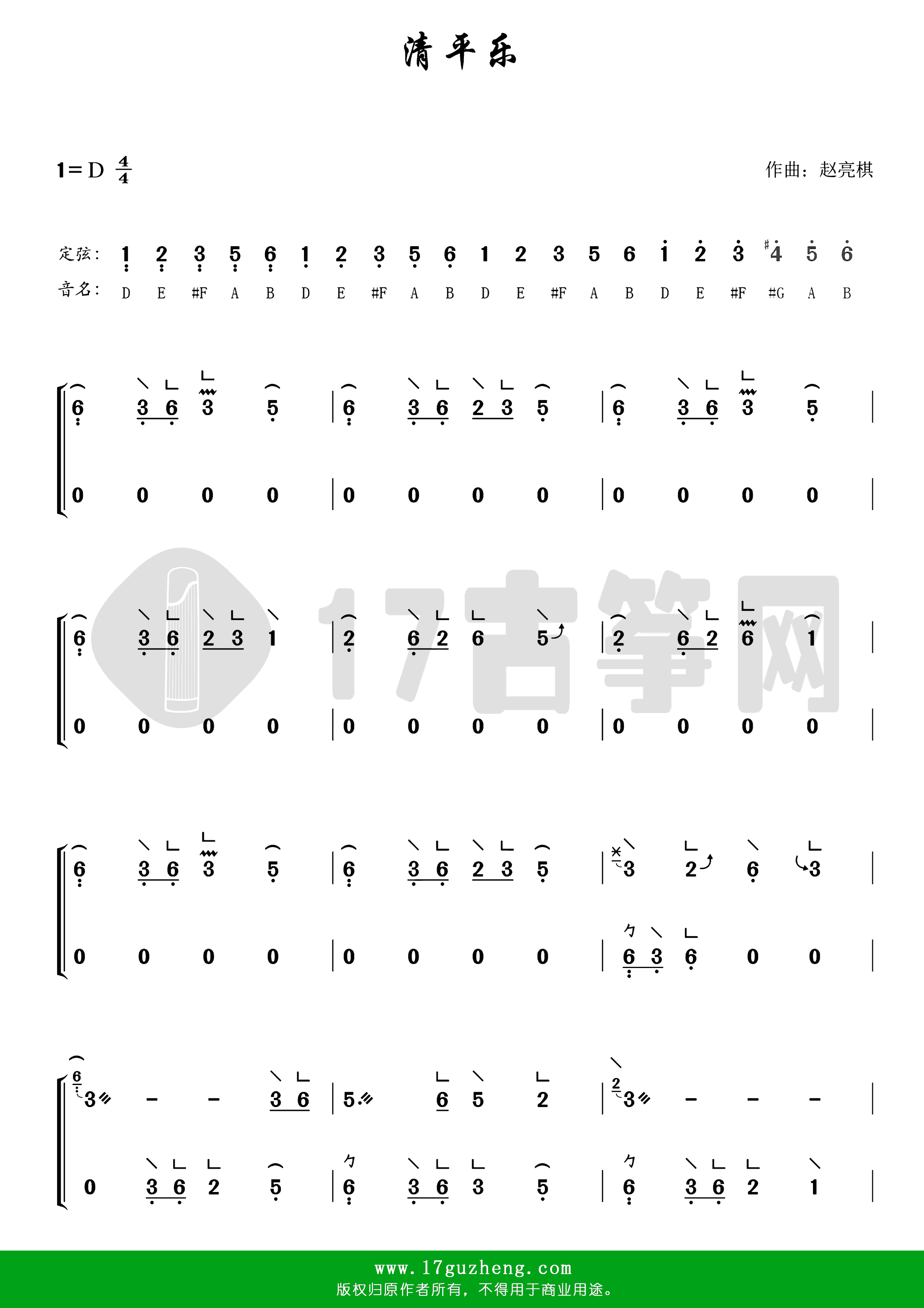清平乐（古筝谱-D调双手版）