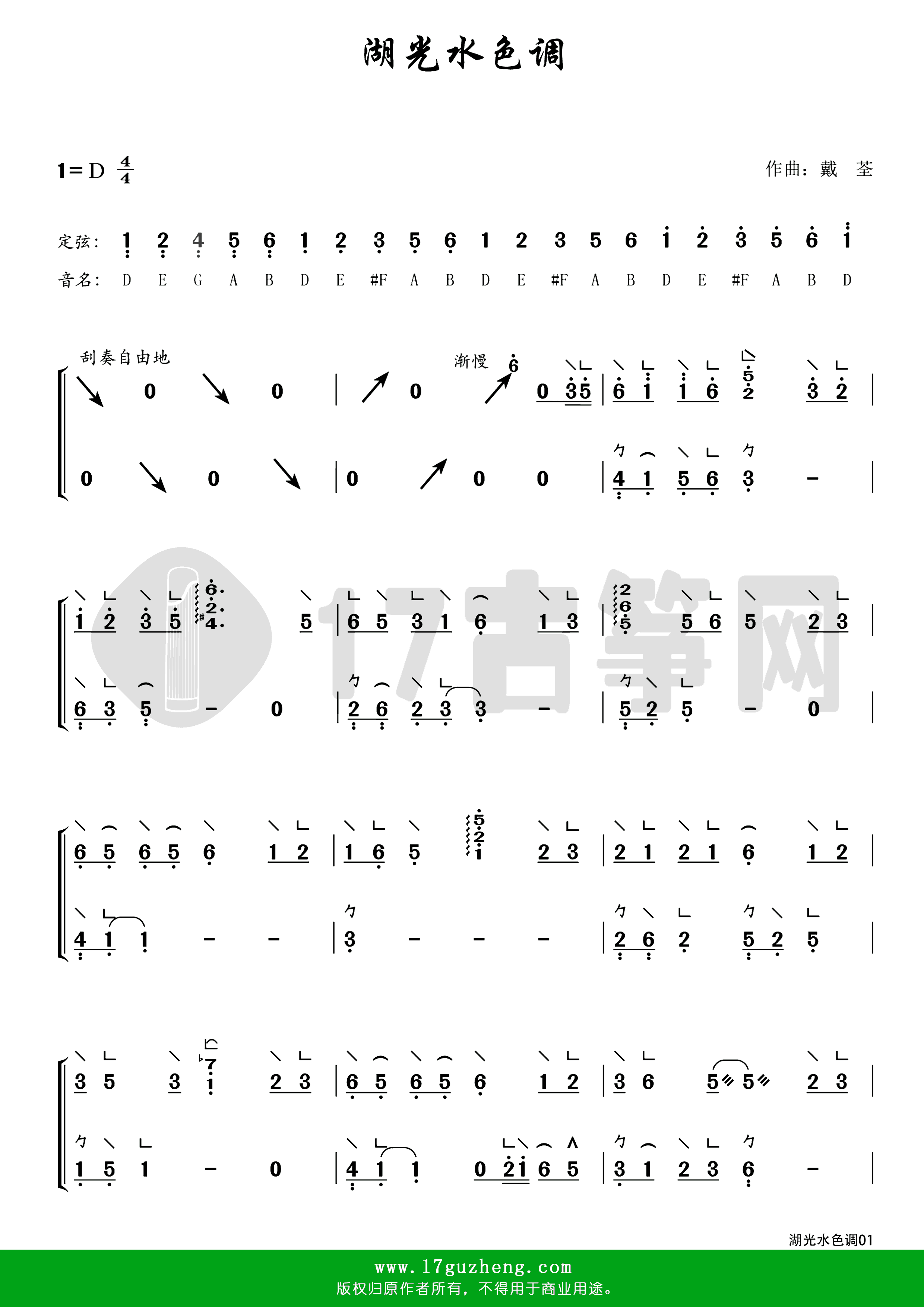 湖光水色调（古筝谱-D调双手版）