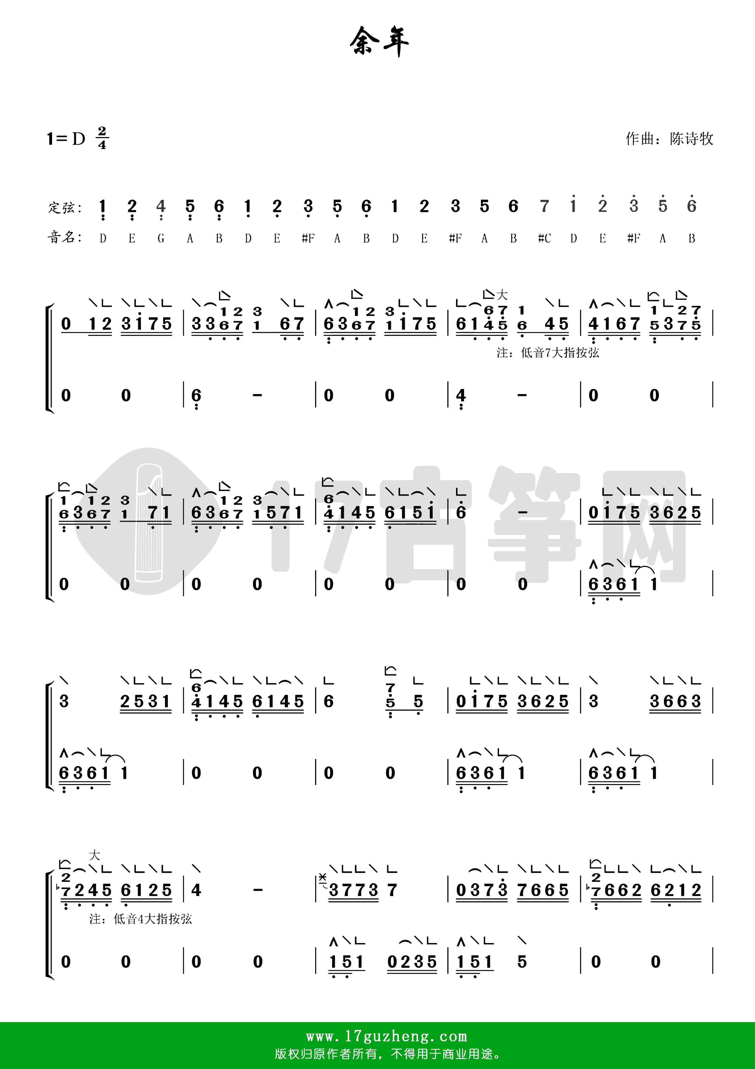 余年（古筝谱-D调双手版）