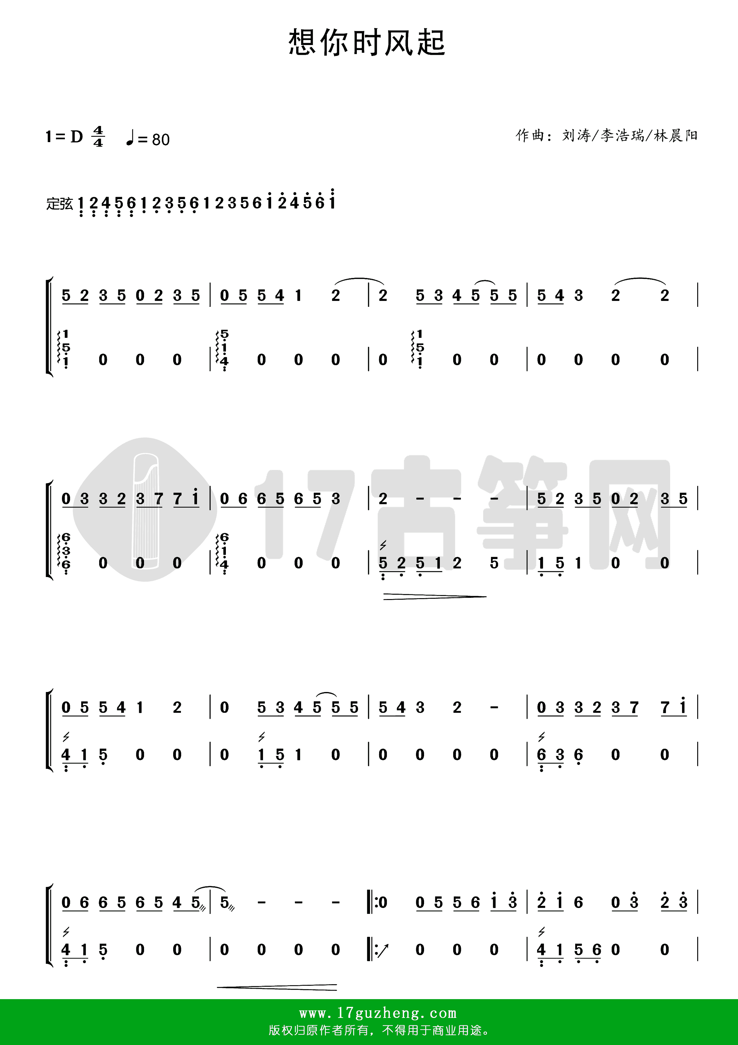 想你时风起（古筝谱-D调双手版）