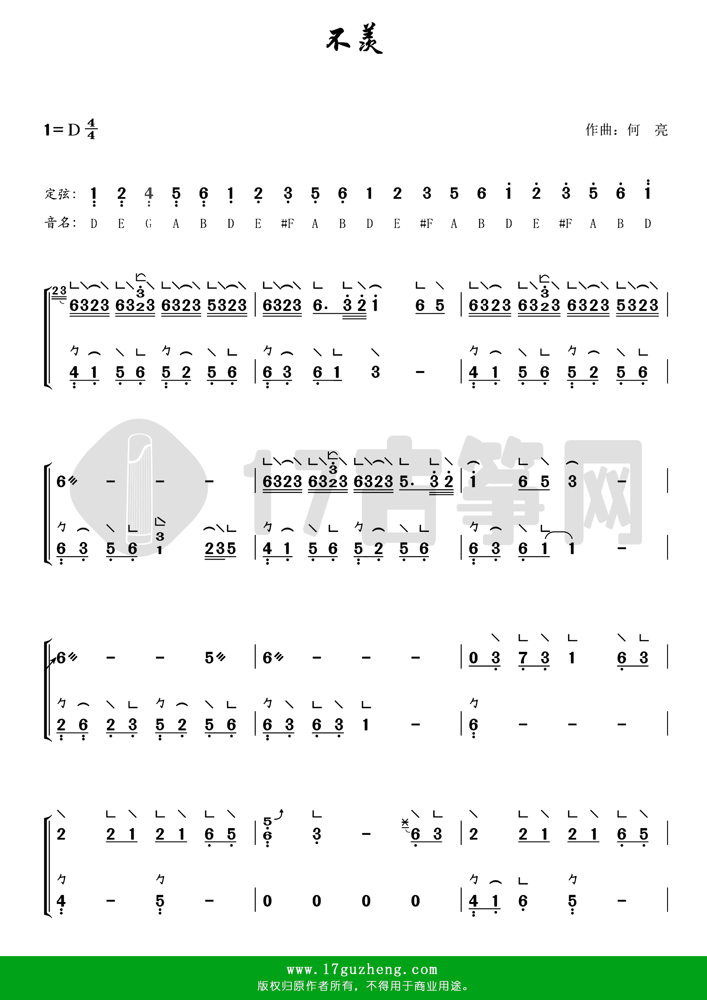 不羡（古筝谱-D调双手版）