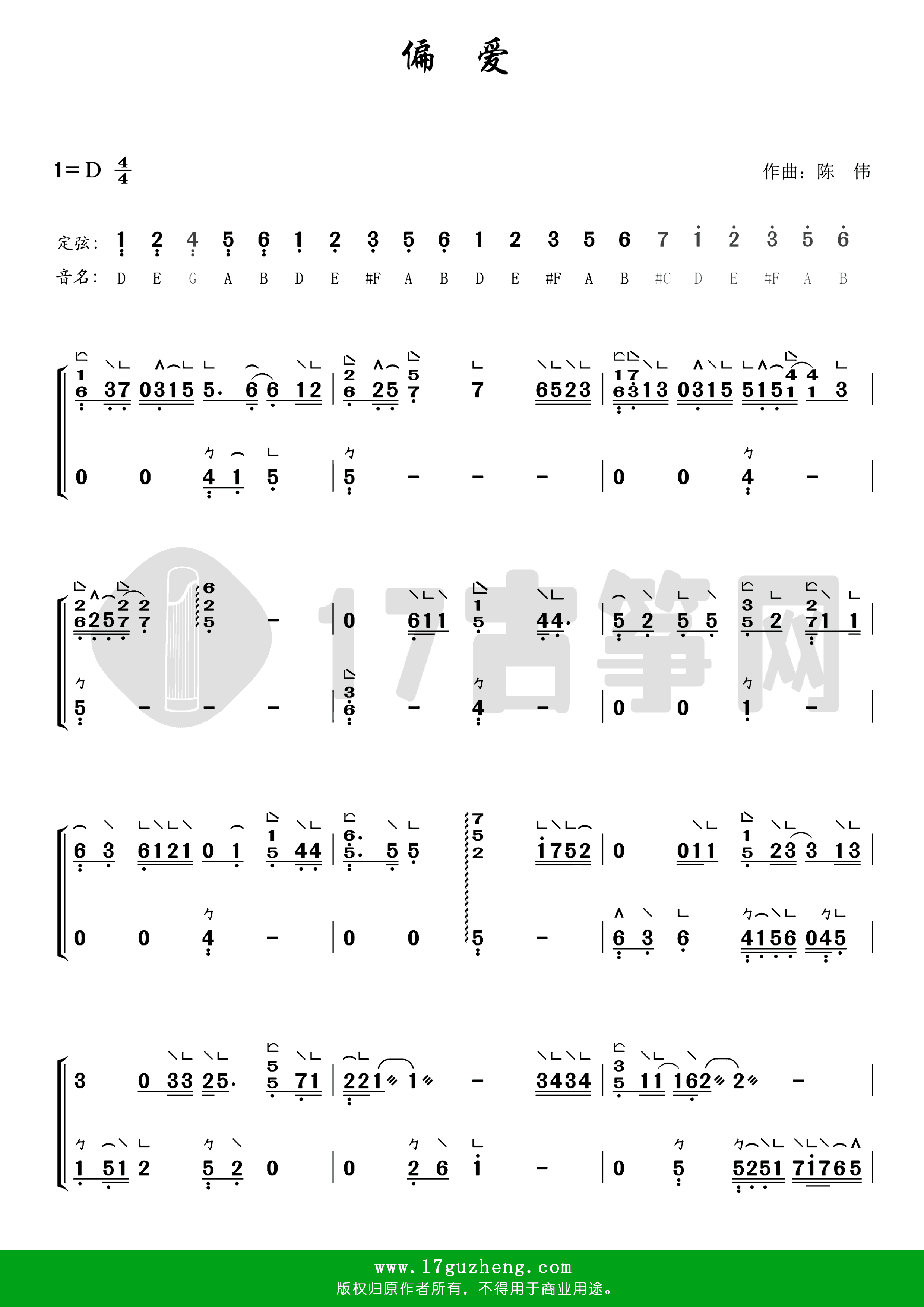 偏爱（古筝谱-D调双手版-电视剧《仙剑奇侠传三》插曲）