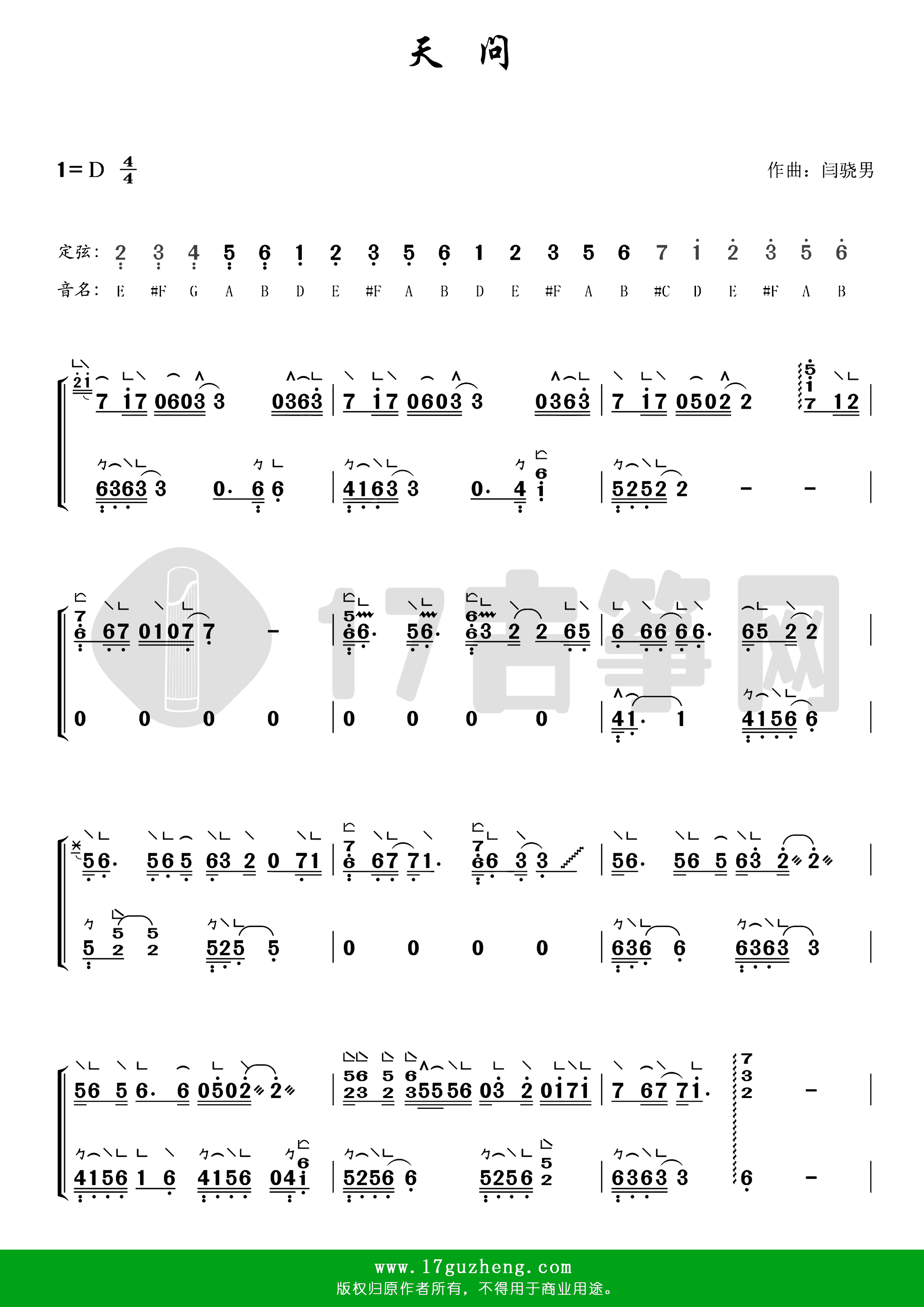 天问（古筝谱-D调双手版）