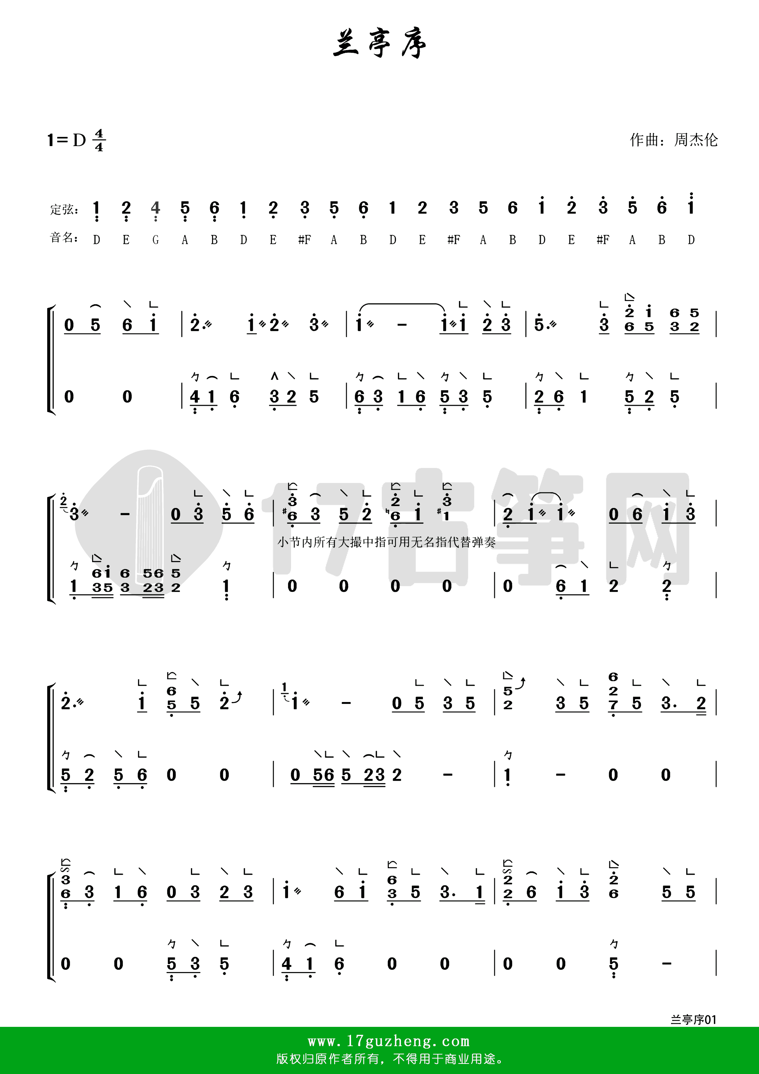 兰亭序（古筝谱-D调双手版）