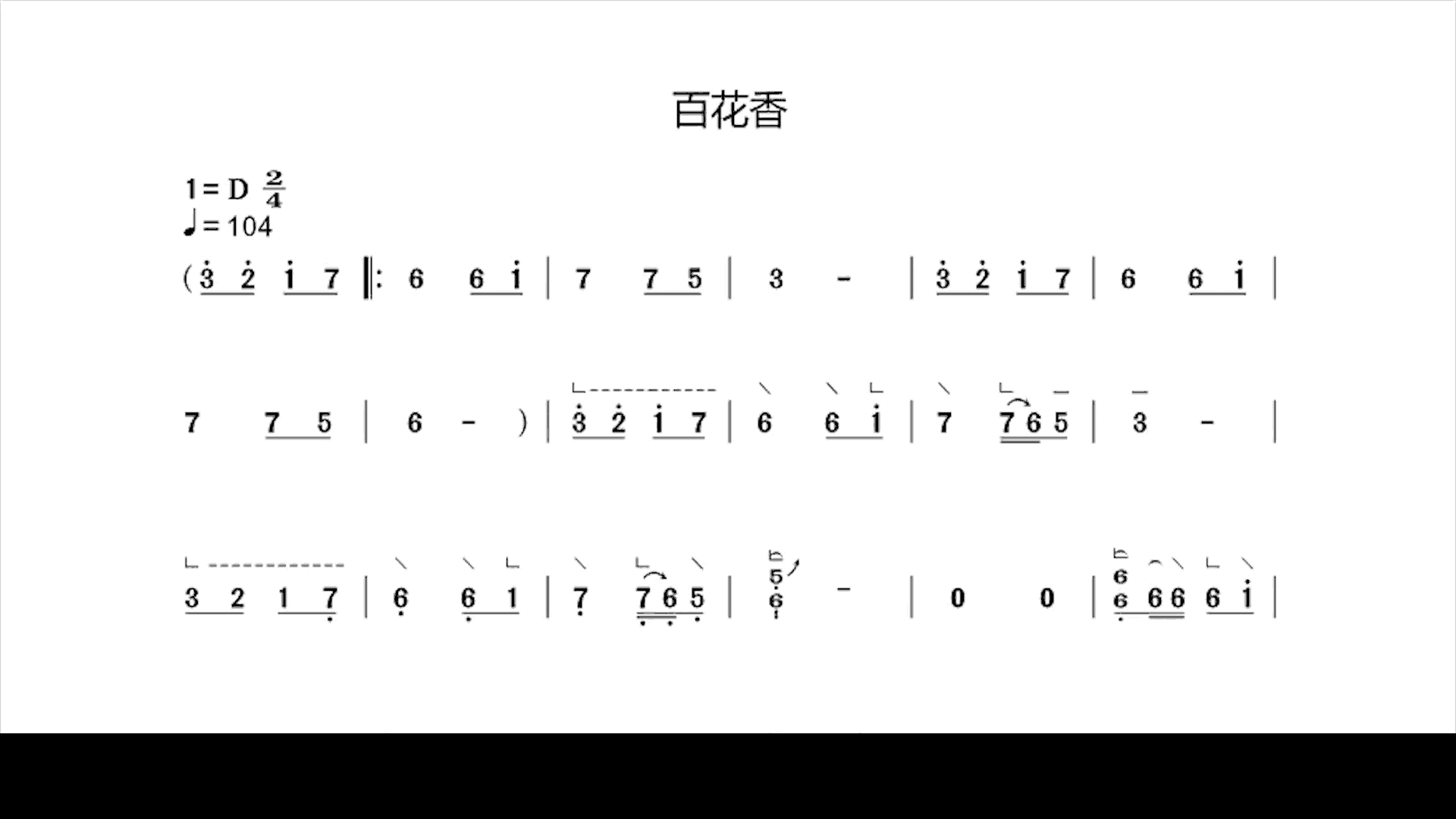 百花香（古筝动态谱-有示范音乐）