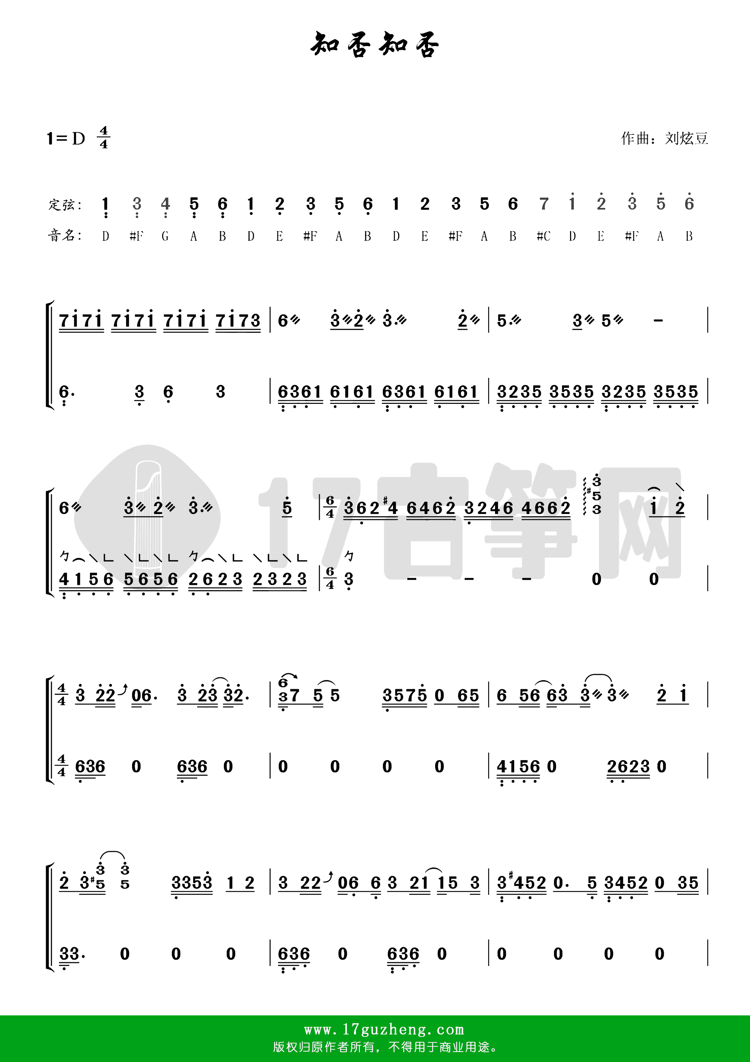 古筝新手d调调音图片